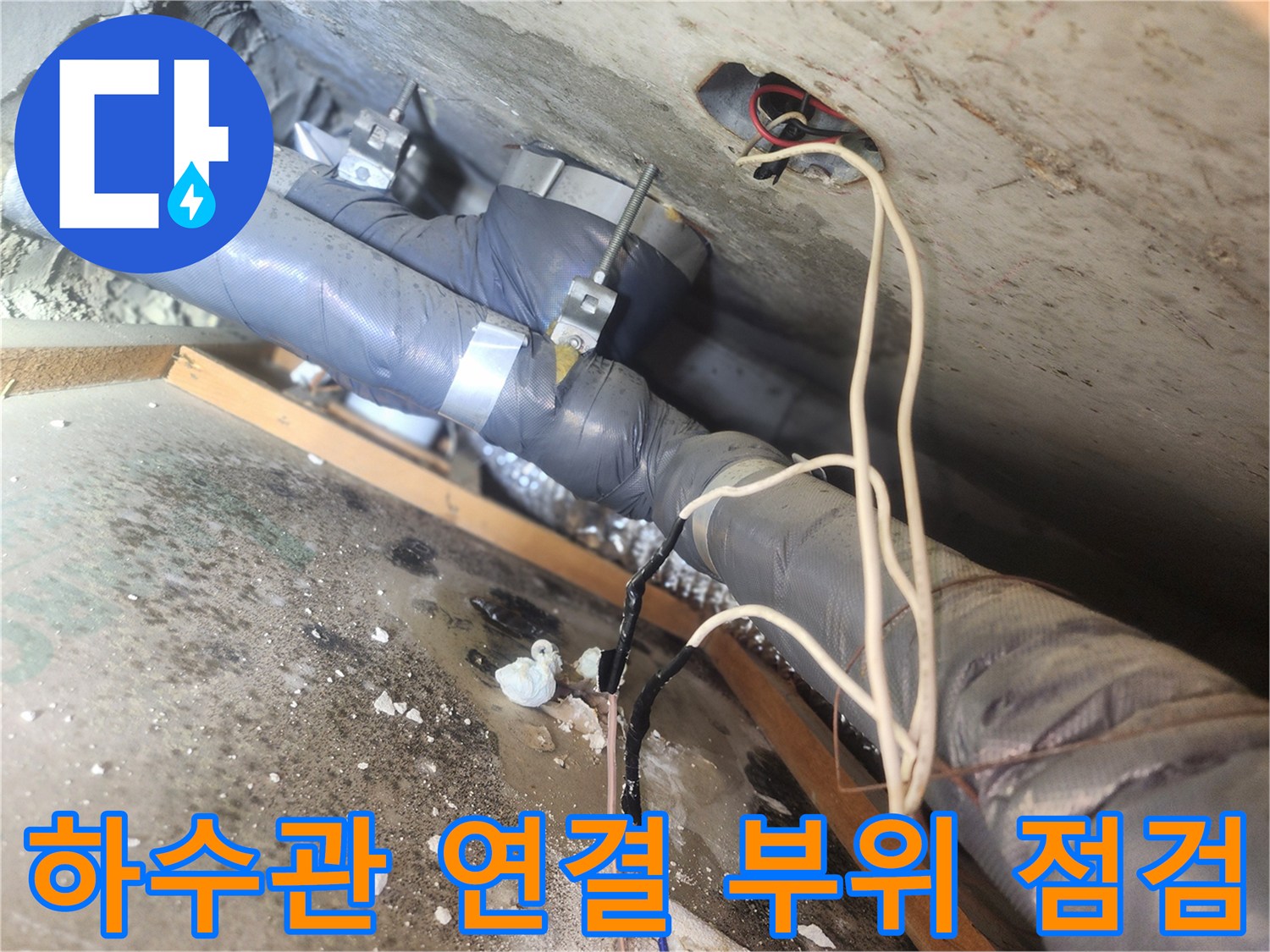 배관-연결부와-전선-복잡한-천장-내부-모습