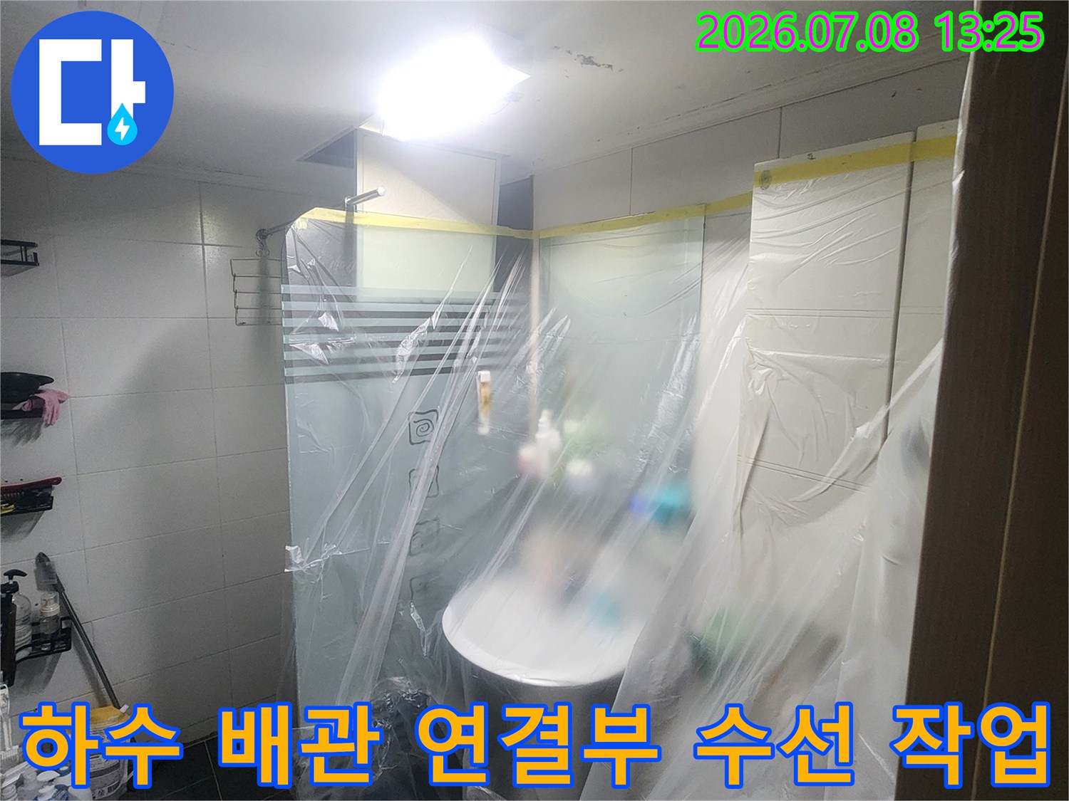 천장 안쪽 하수관 소재구 파손 부위를 교체하는 전문가의 기술적 조치