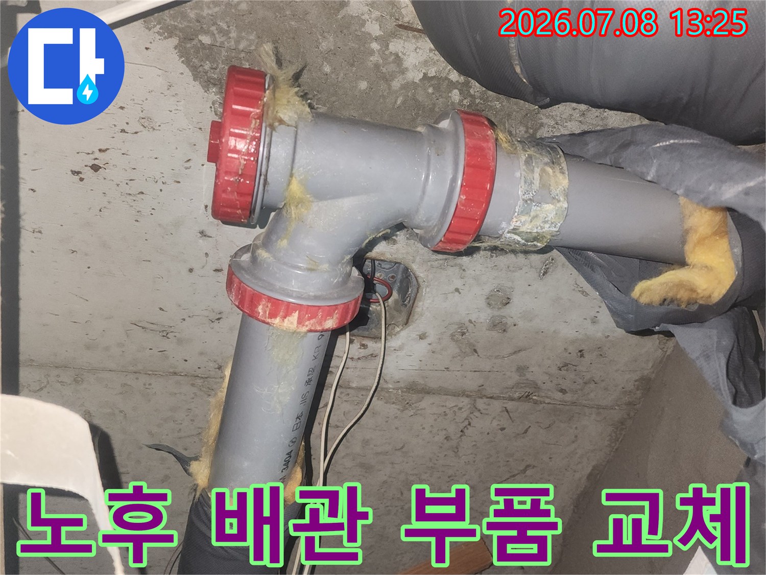 파손된 하수관 연결 부위를 새 소켓으로 교체하는 작업 모습