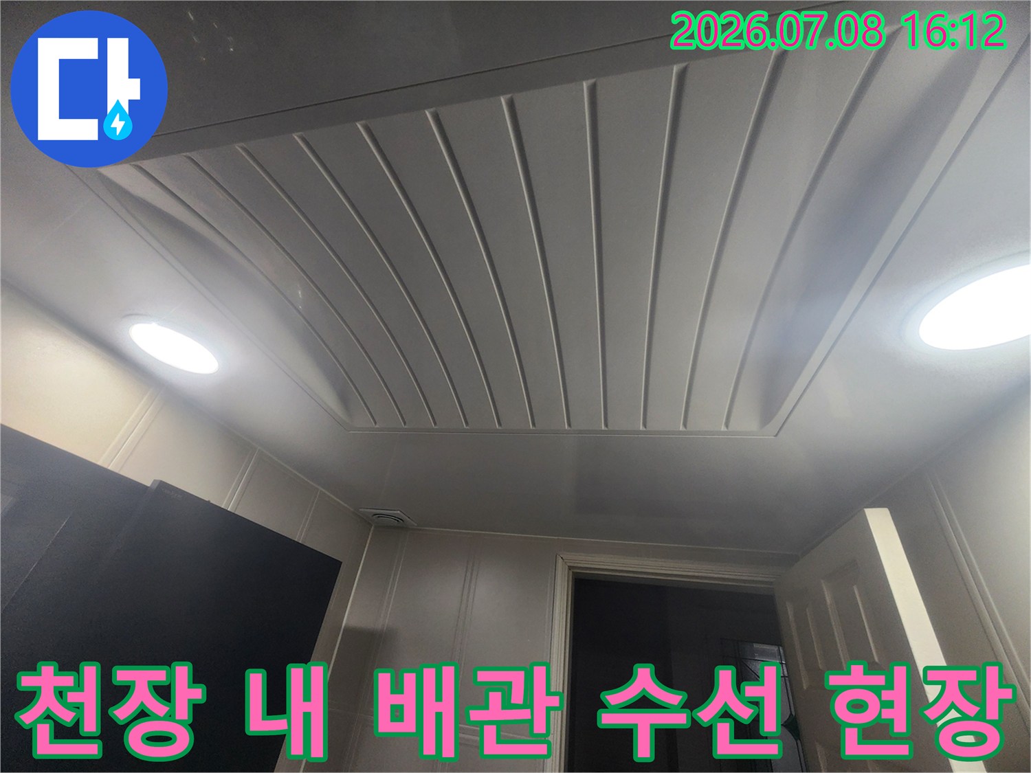 하수 배관 연결 부위의 파손을 해결하기 위한 배관 교체 공사