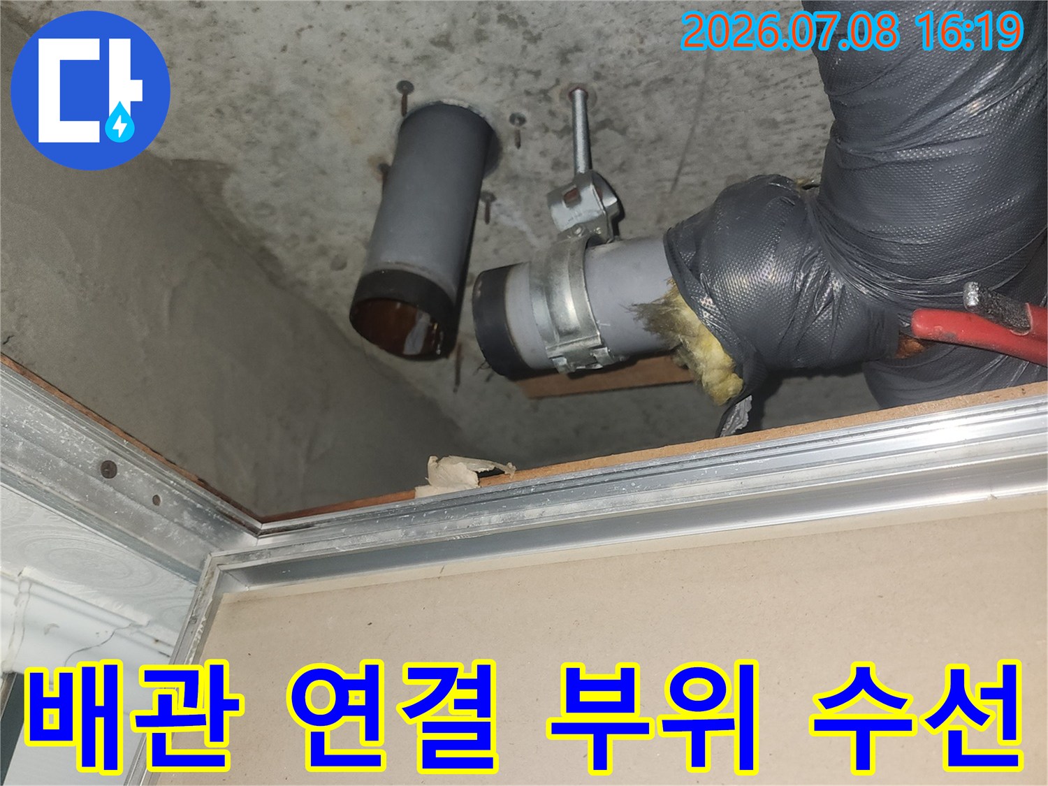 하수 배관의 파손된 소재구를 제거하고 교체하는 기술적 공정