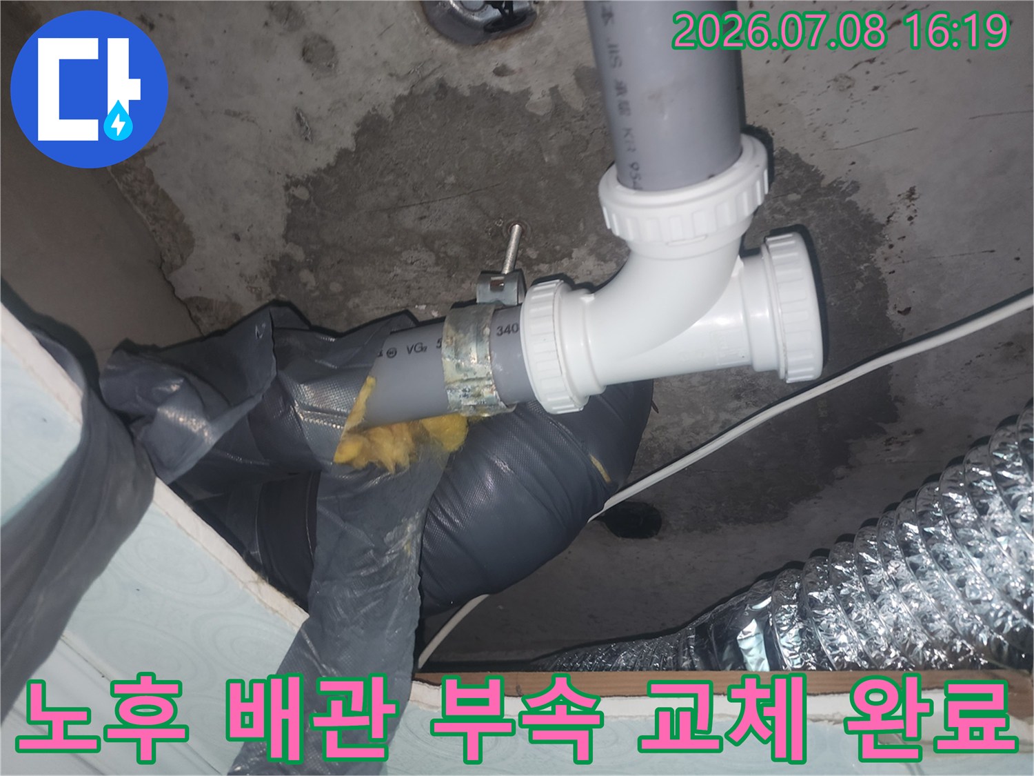 하수도 연결부의 파손된 소재구를 새 제품으로 교체한 모습