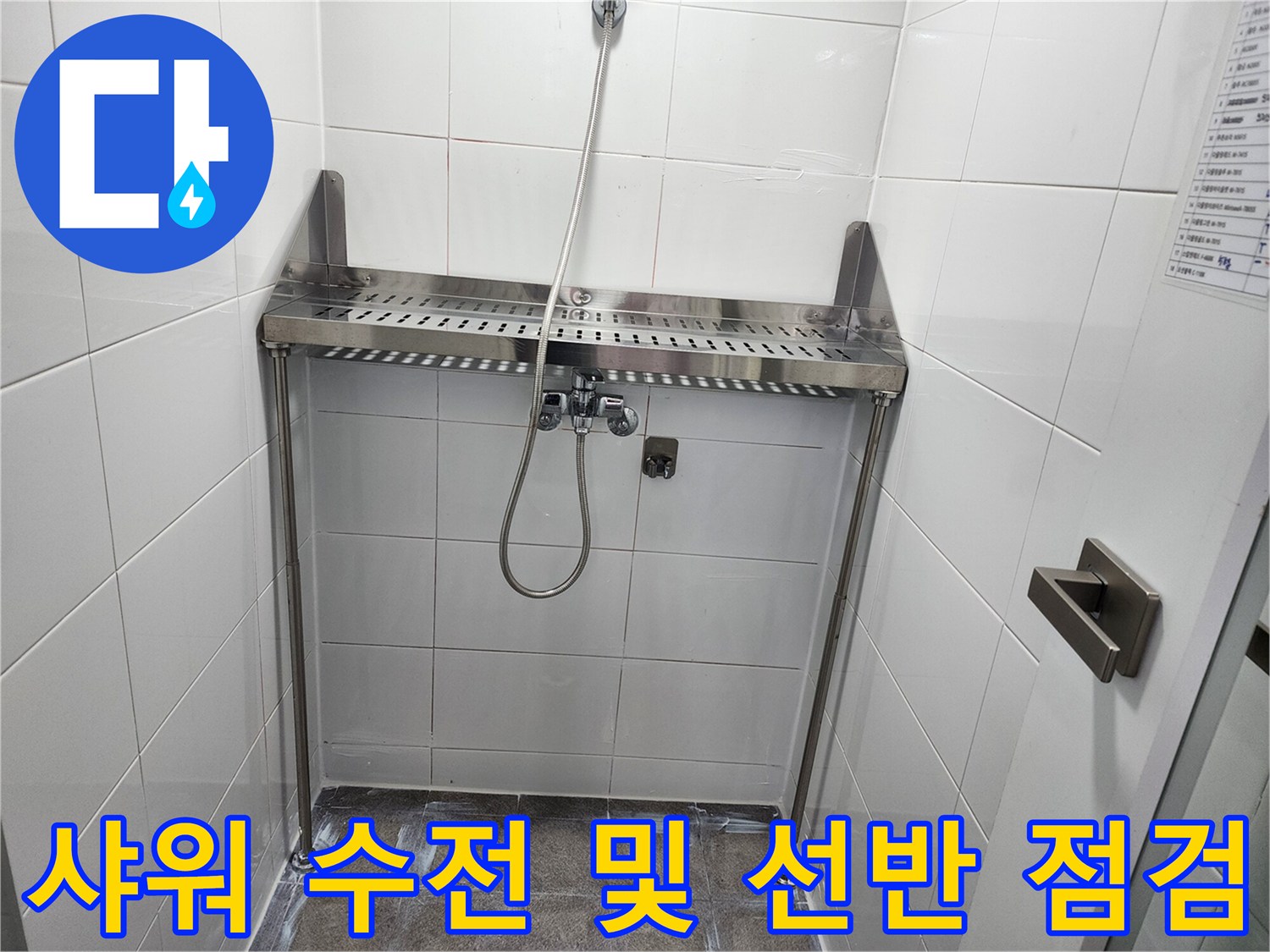 욕실 내 스테인리스 선반과 샤워기 수전 부위 상세 사진