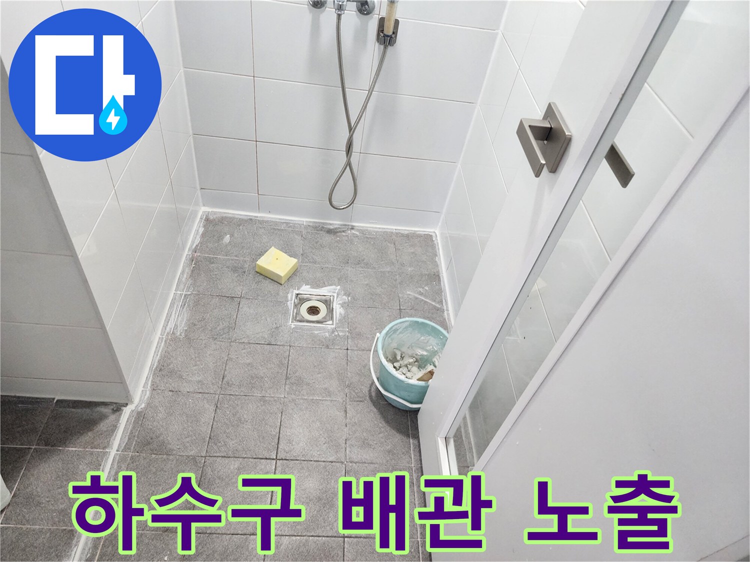 하남 미사 현장-탈거된 유가와 배수관 입구 확인