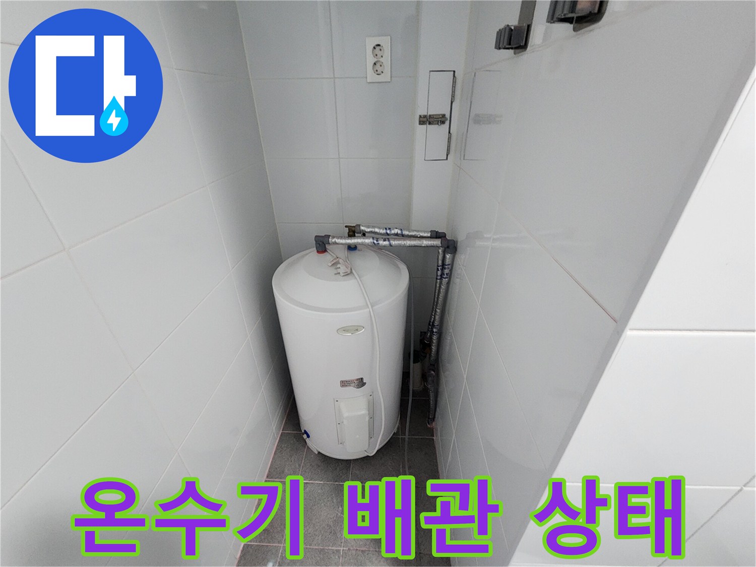 하남 미사 현장의 온수기 설치 및 배관 연결 부위 모습입니다.