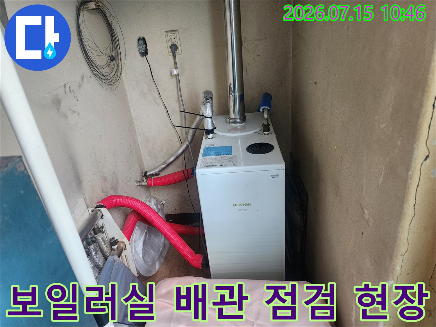 보일러 실내 설치된 가스보일러와 연결된 빨간색 배관 및 노출된 수도 배관의 모습