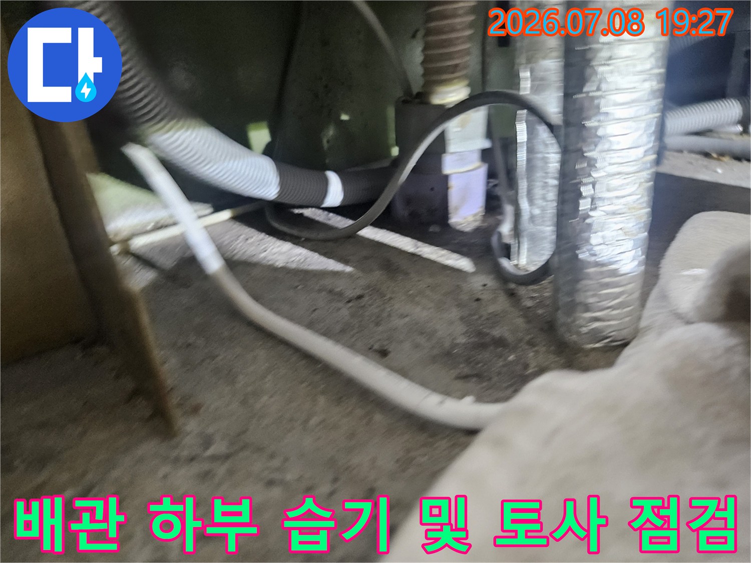 배관 주변의 젖은 흙과 노출된 배관을 내시경으로 세세하게 살피는 현장 모습