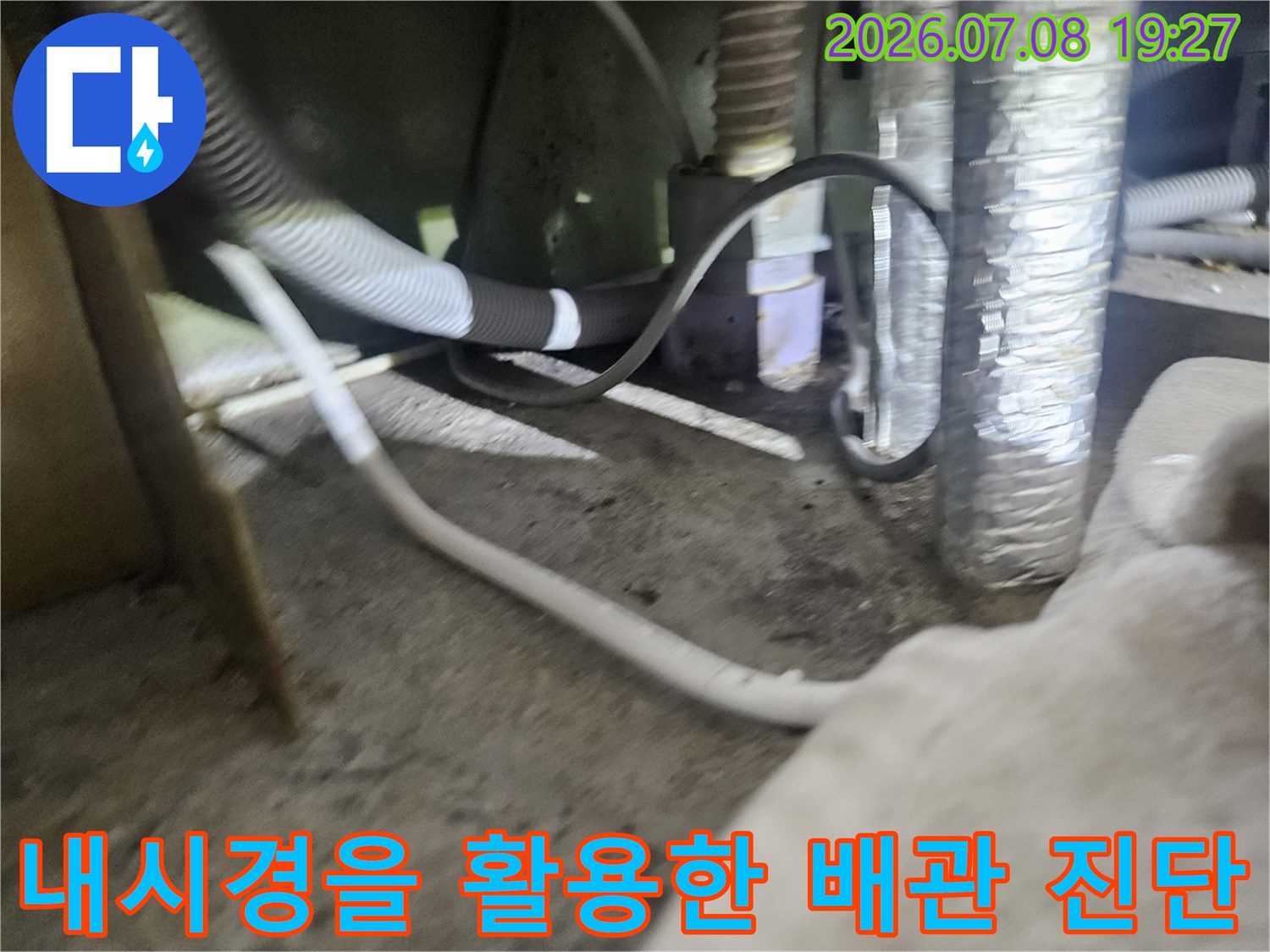 배관 하부의 토사 습도와 연결 부위 상태를 내시경으로 정밀하게 점검하는 모습