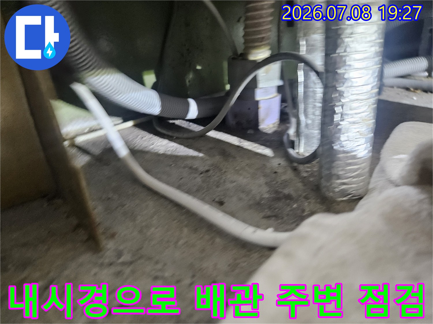 특수 내시경 장비를 사용하여 배관 하부의 습기와 노후 상태를 정밀하게 진단하는 장면