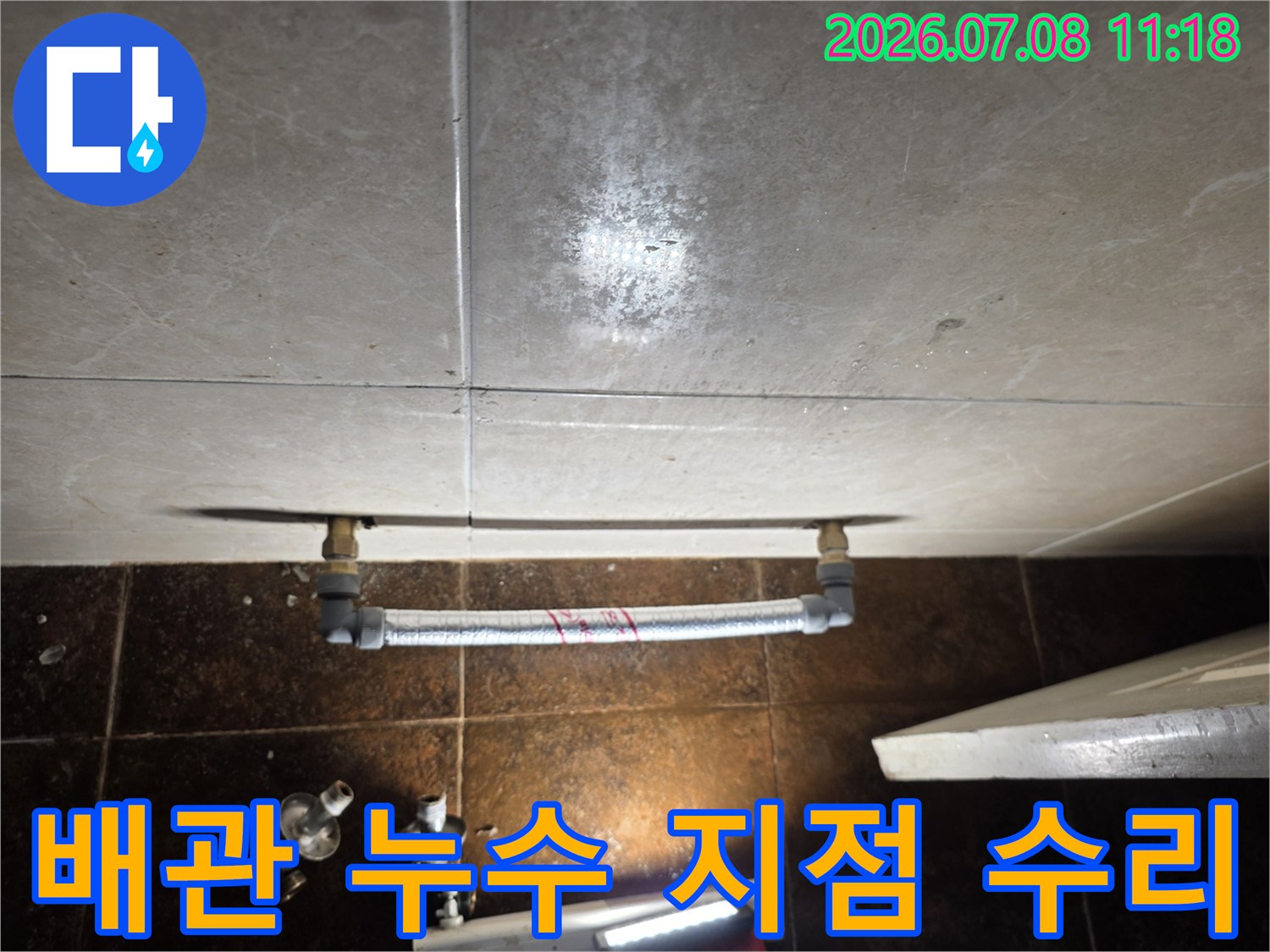 배관 연결 부위 보강 및 점프 시공을 완료한 화장실 내부 모습