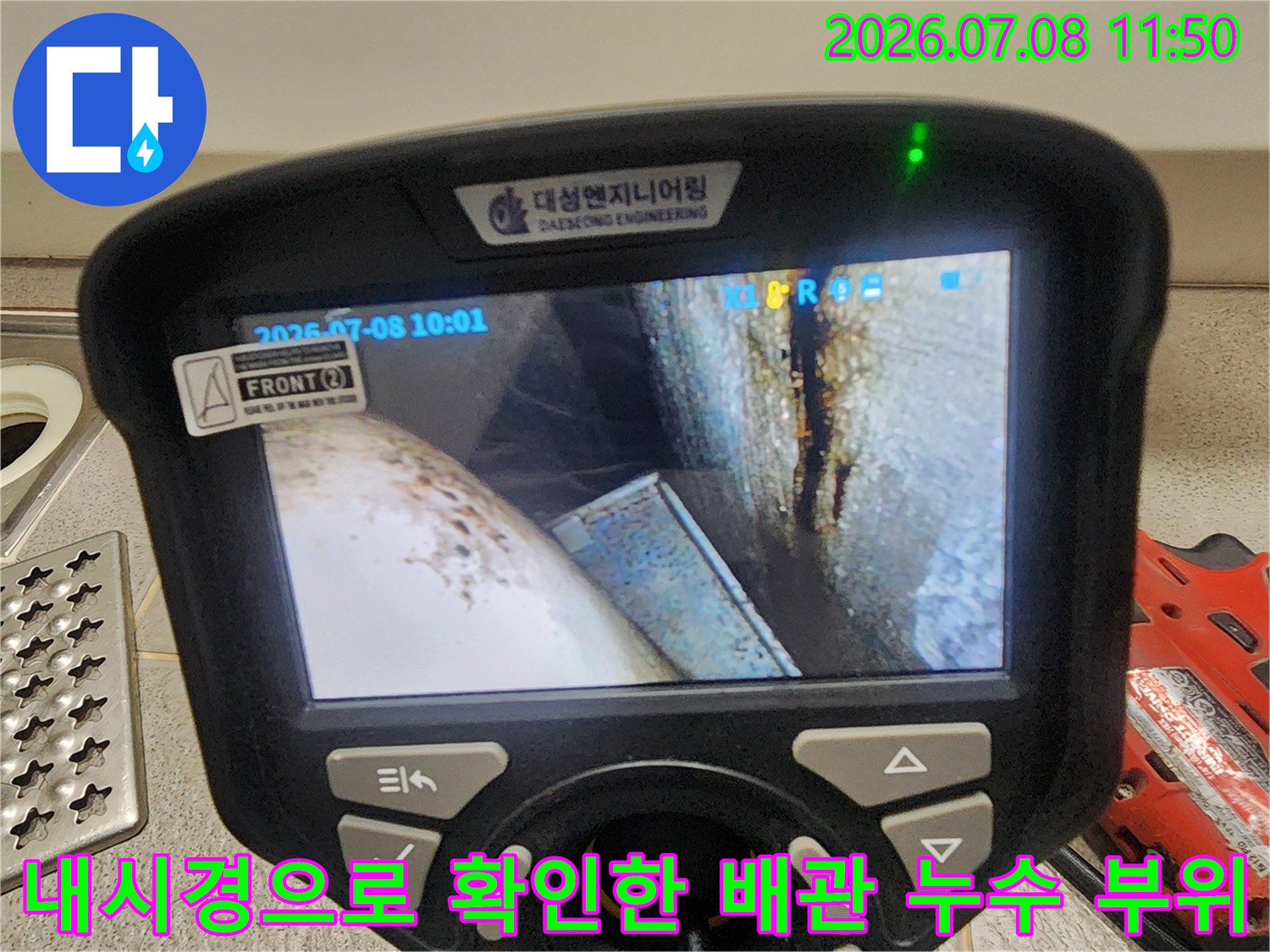 배관 내시경 장비로 촬영한 하수 배관의 물샘 지점