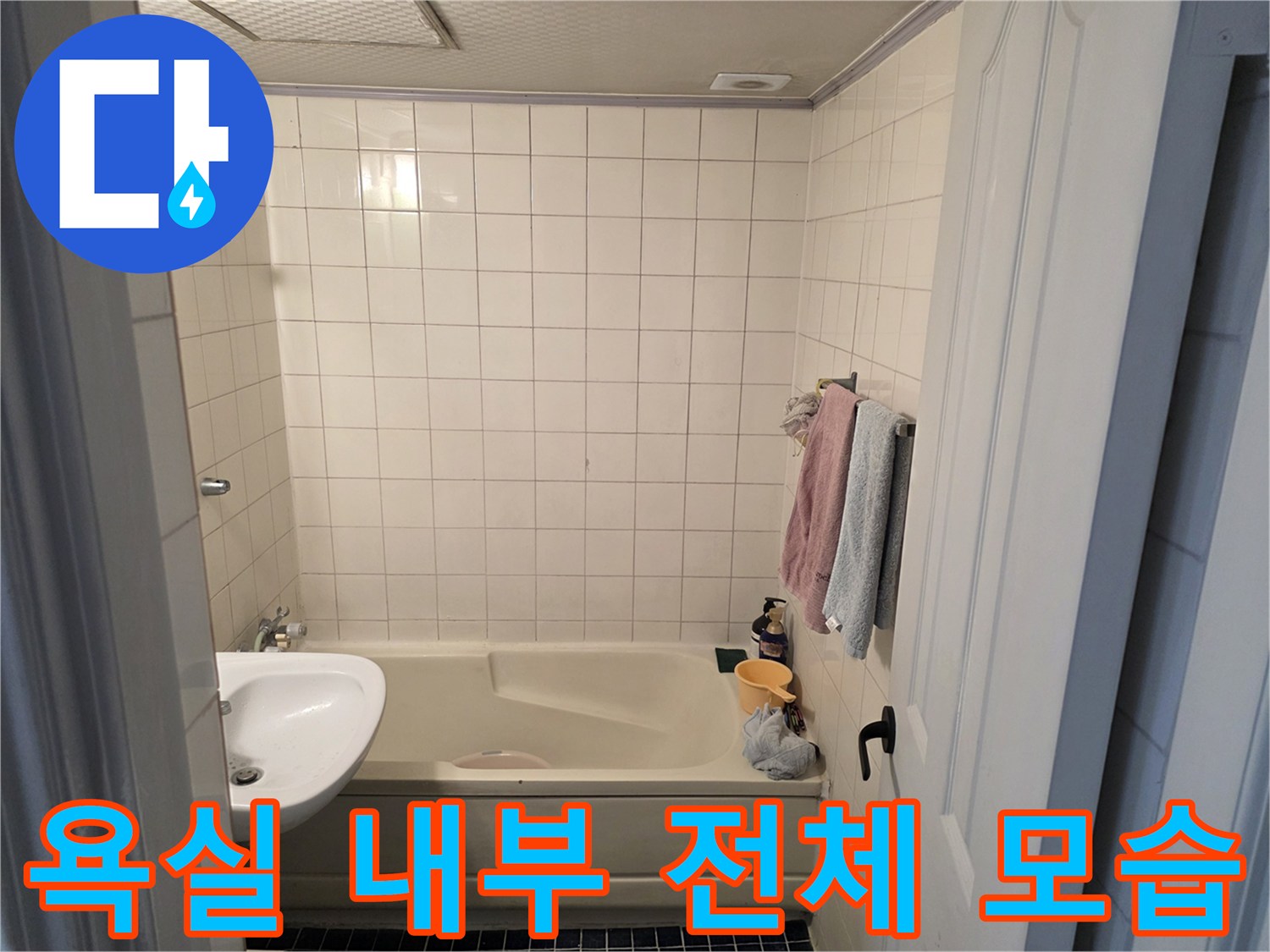 연수구 화장실 내측 전경-물샘 원인 규명 중