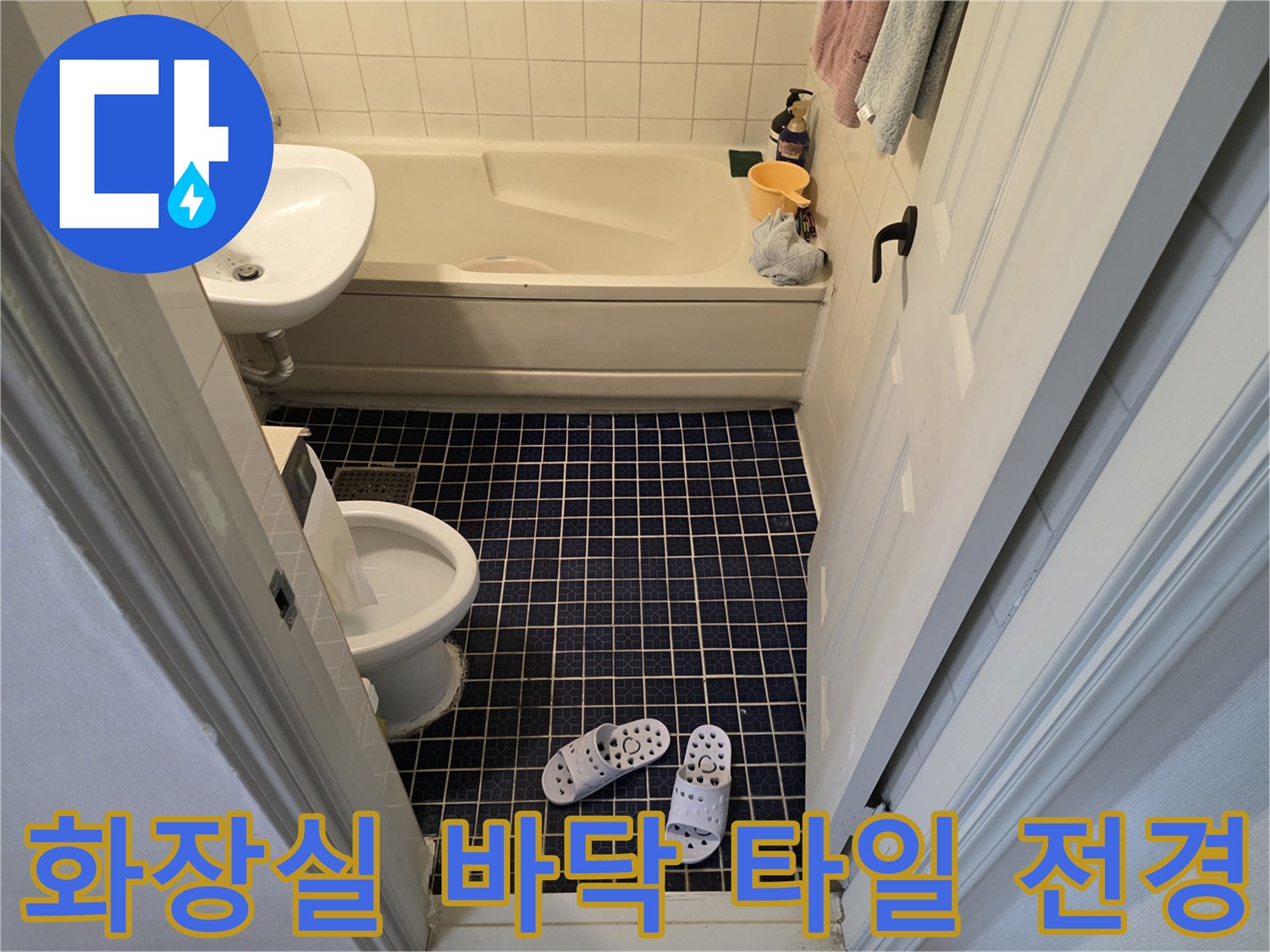 현장 점검 중인-연수구 아파트 욕실의 내부 모습