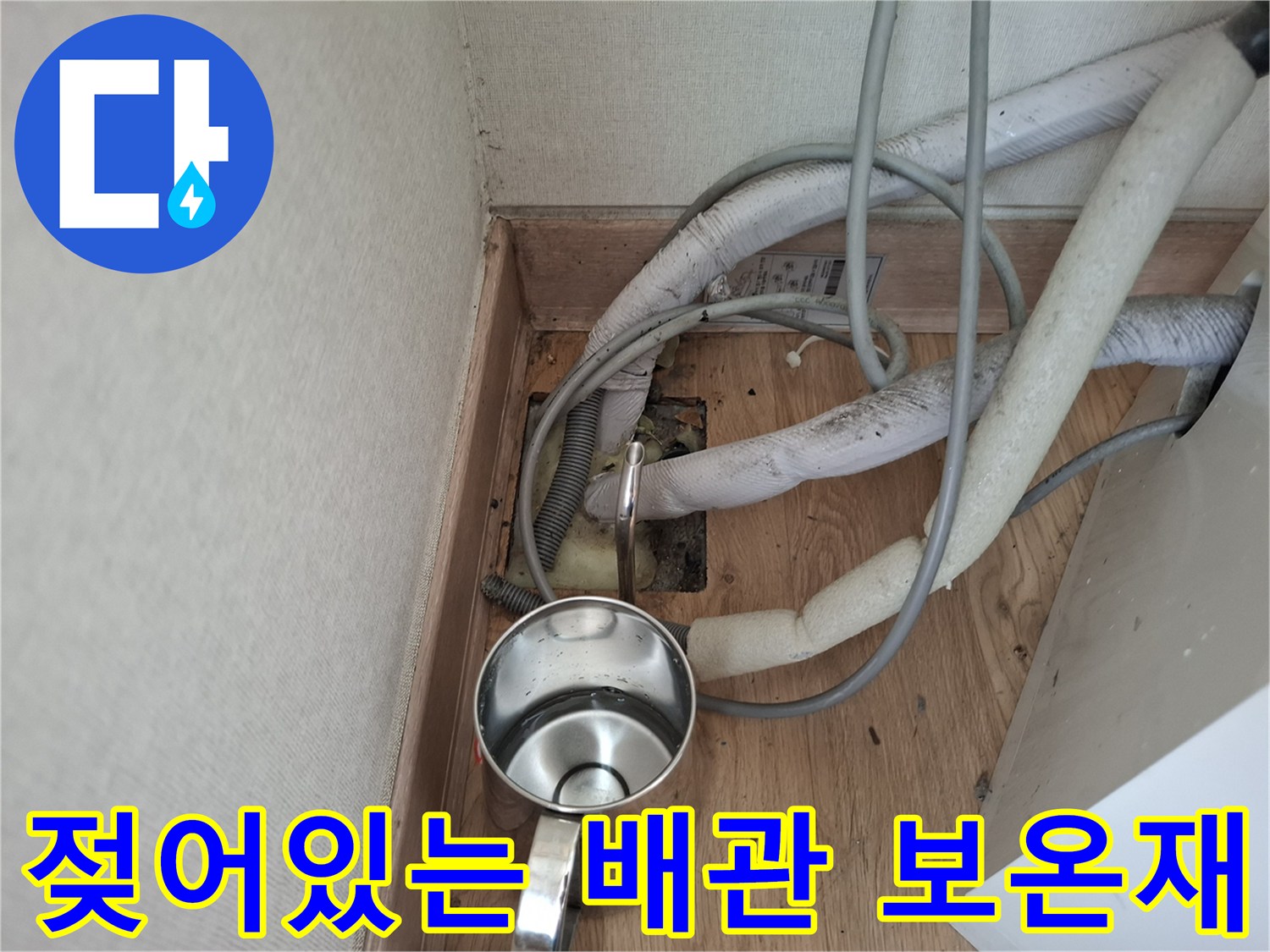 에어컨-매립함-내부-보온재-침수-상태