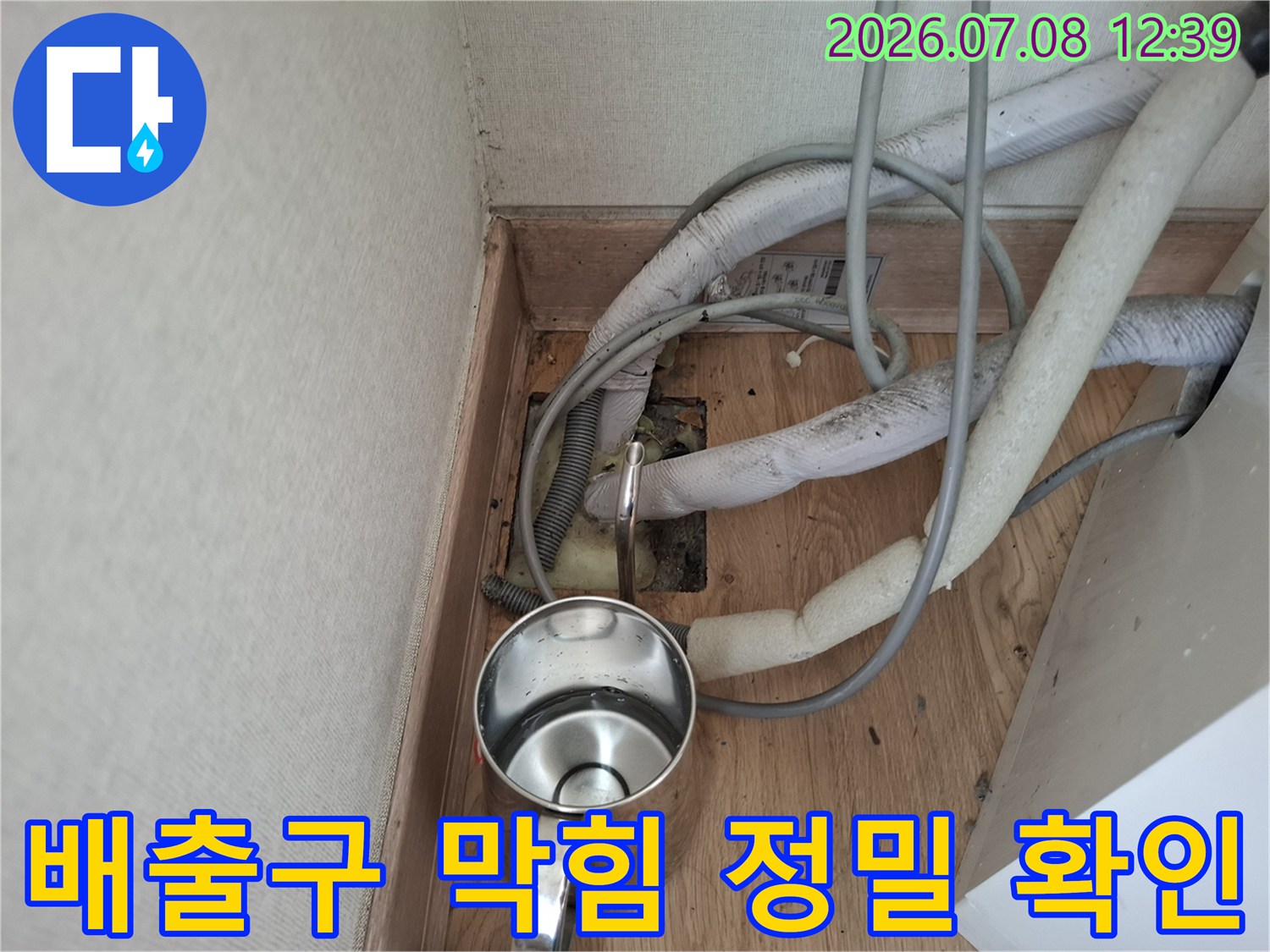 트레이 내부에 배치된 에어컨 매립 배관의 연결 상태 사진
