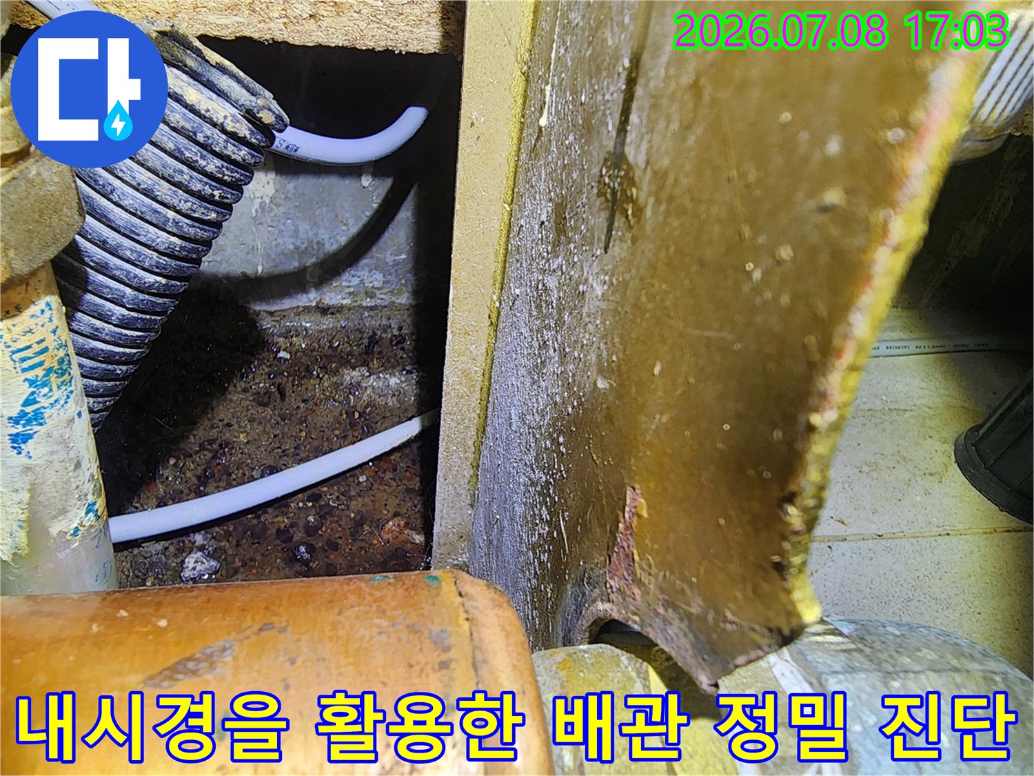 싱크대 하부 공간 내에서 누수 지점을 찾는 과정의 상세 촬영
