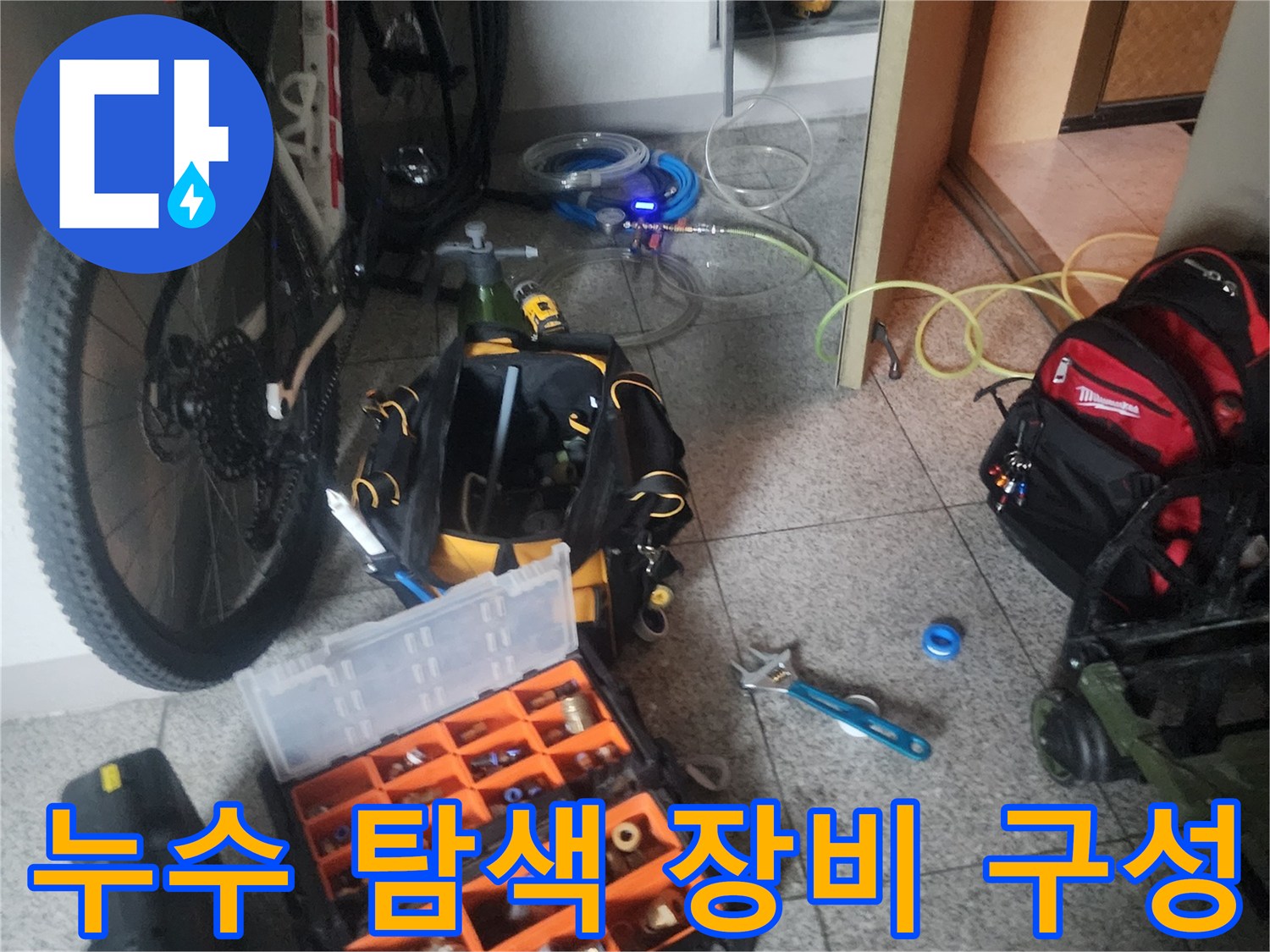 배관 압력 검사와 내시경 진단을 위해 준비된 전문 공구 세트