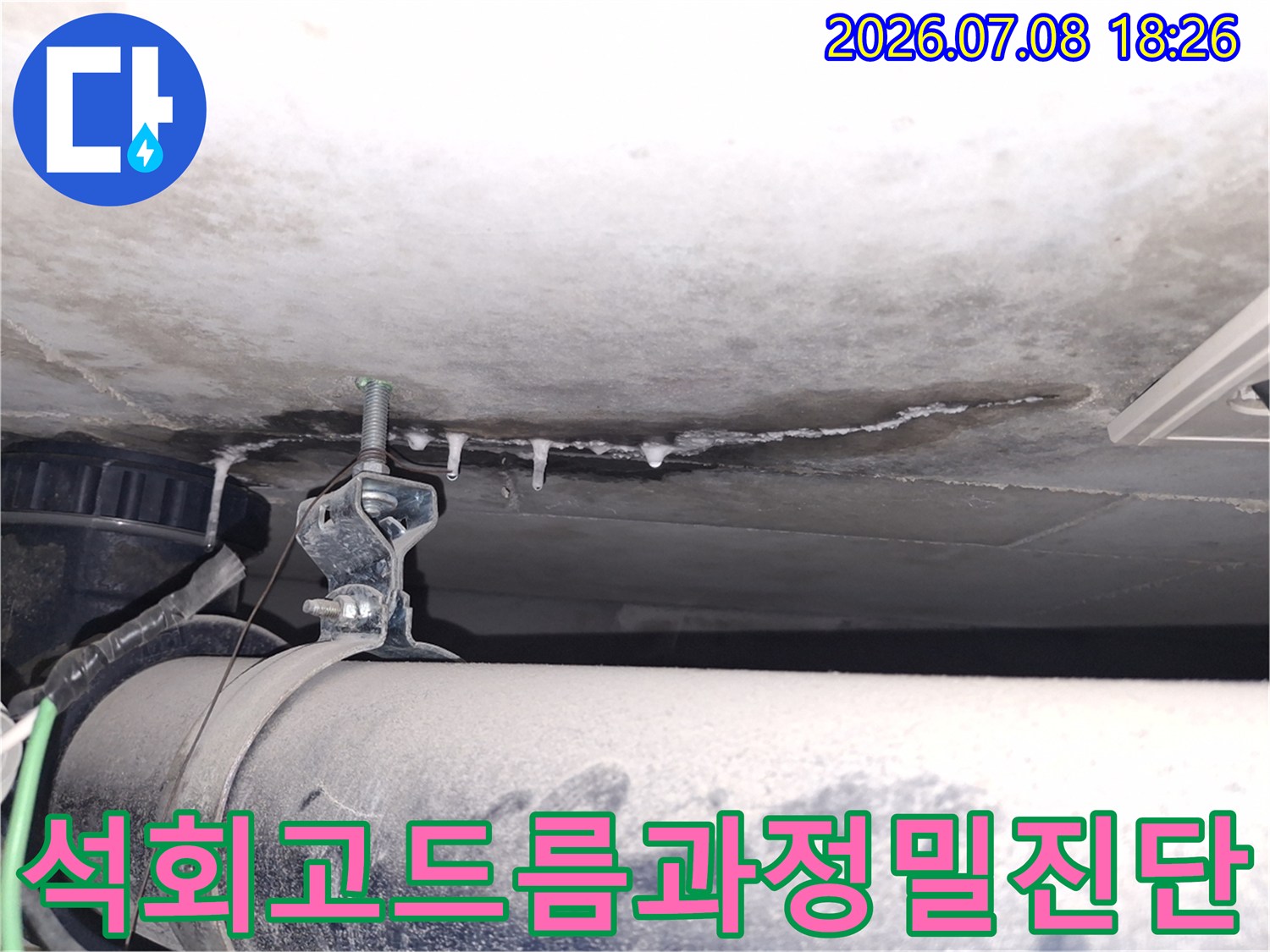 배관 주변 석회 고드름과 공압 게이지를 동반한 정밀 누수 진단 현장