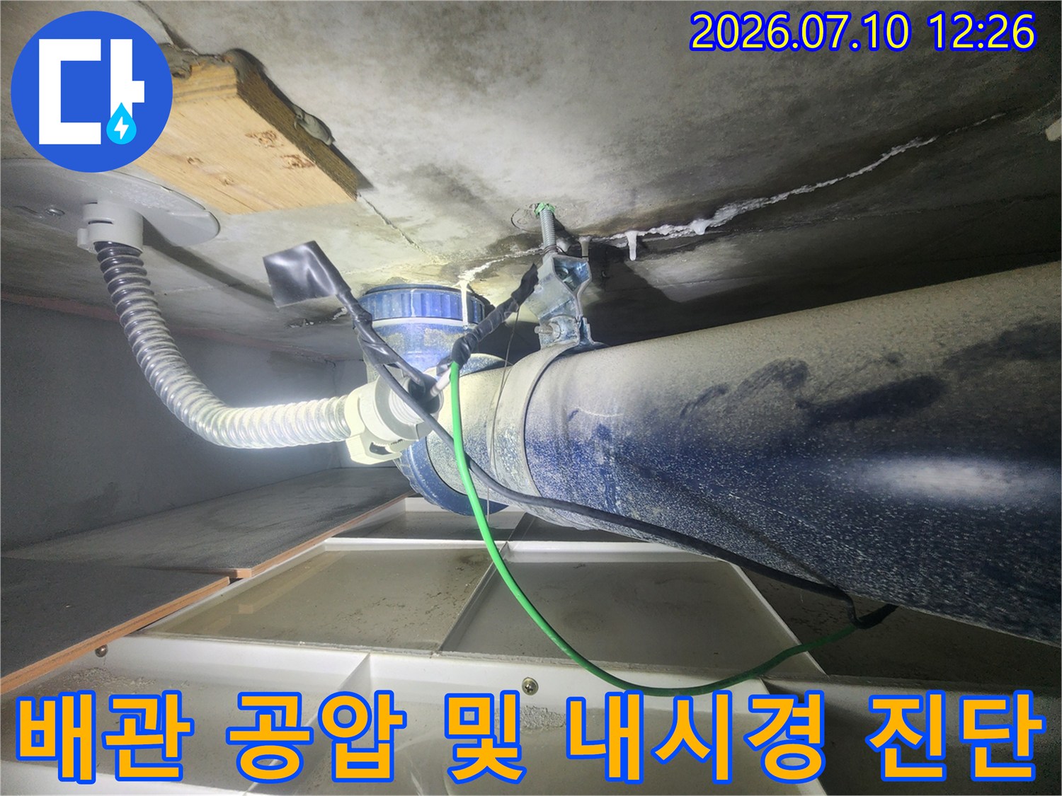 전문 장비를 사용하여 화장실 천장 배관의 기밀성을 확인하고 누수 지점을 찾는 과정입니다.