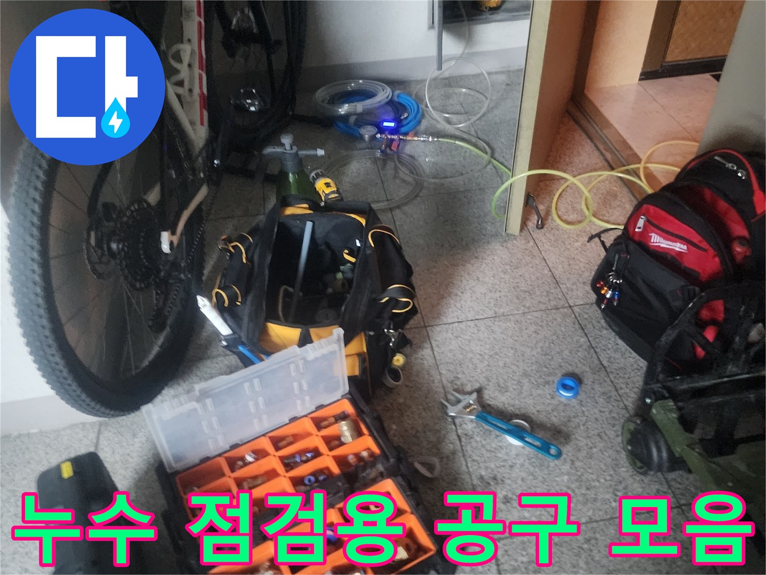 정밀한 누수 탐지를 위해 현장에 배치된 전문 장비와 부품들