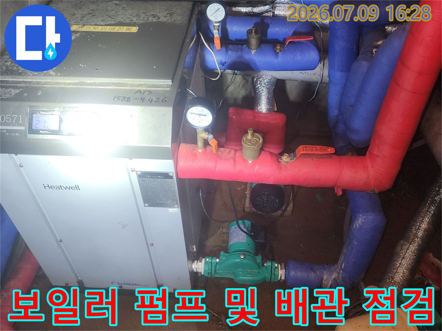빨간색과 파란색으로 구분된 보일러실 내 배관 시스템