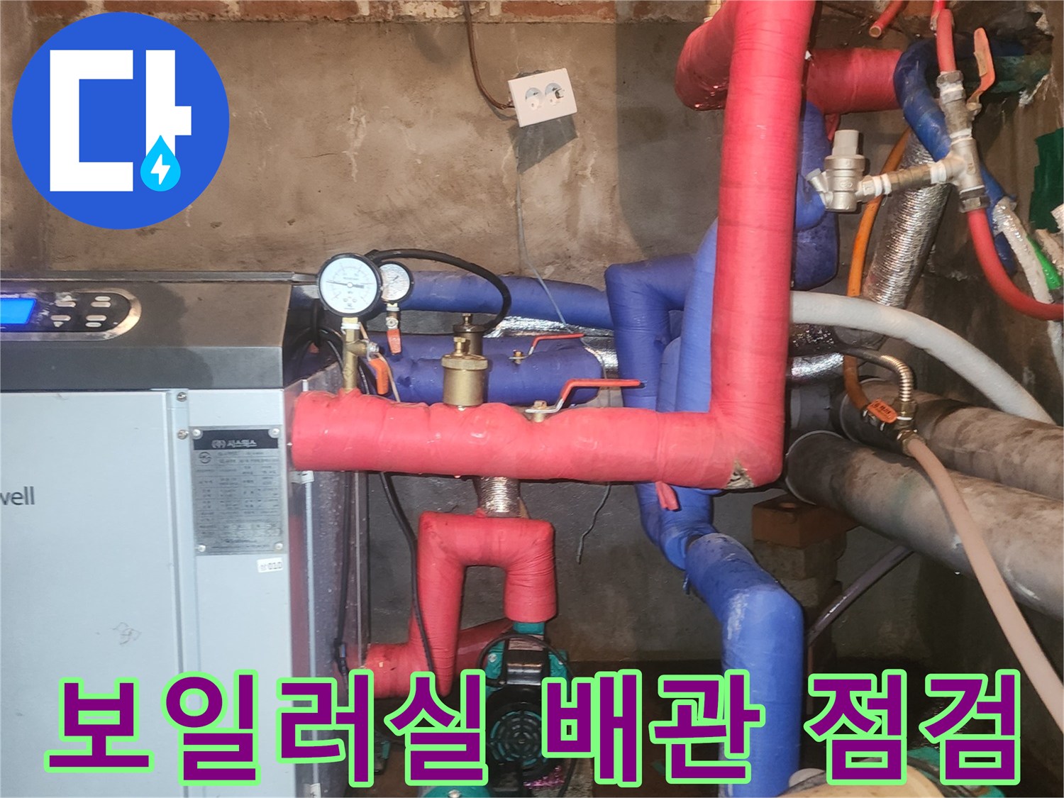 양평군 양서면-보일러실 내부의 복잡한 배관과 순환 펌프 시설