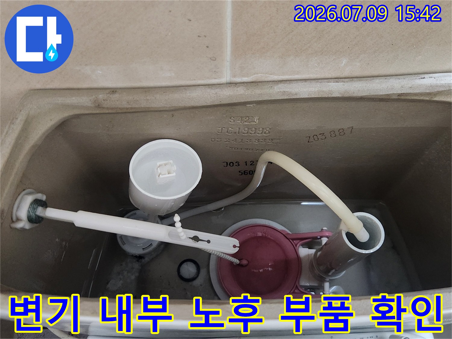 변기 물탱크 내부에 위치한 각종 부속품들의 상태를 촬영한 사진