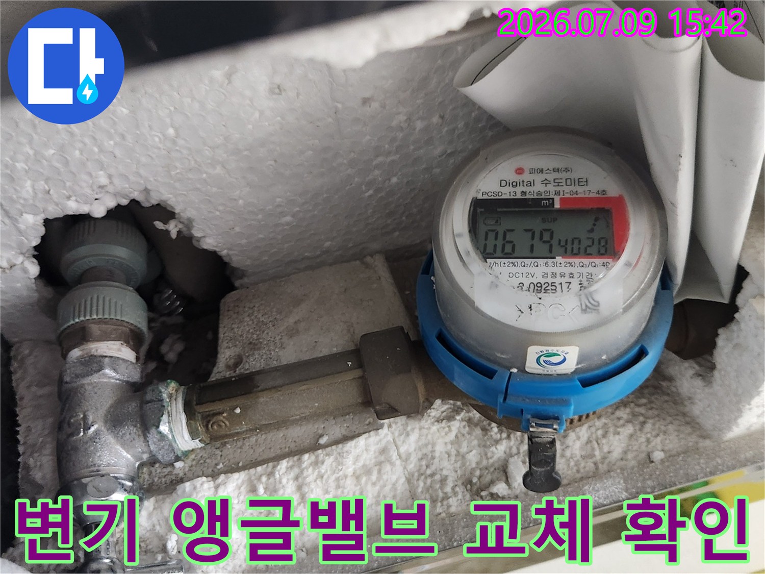새로 설치한 변기용 앵글밸브와 배관 연결 부위 점검 모습