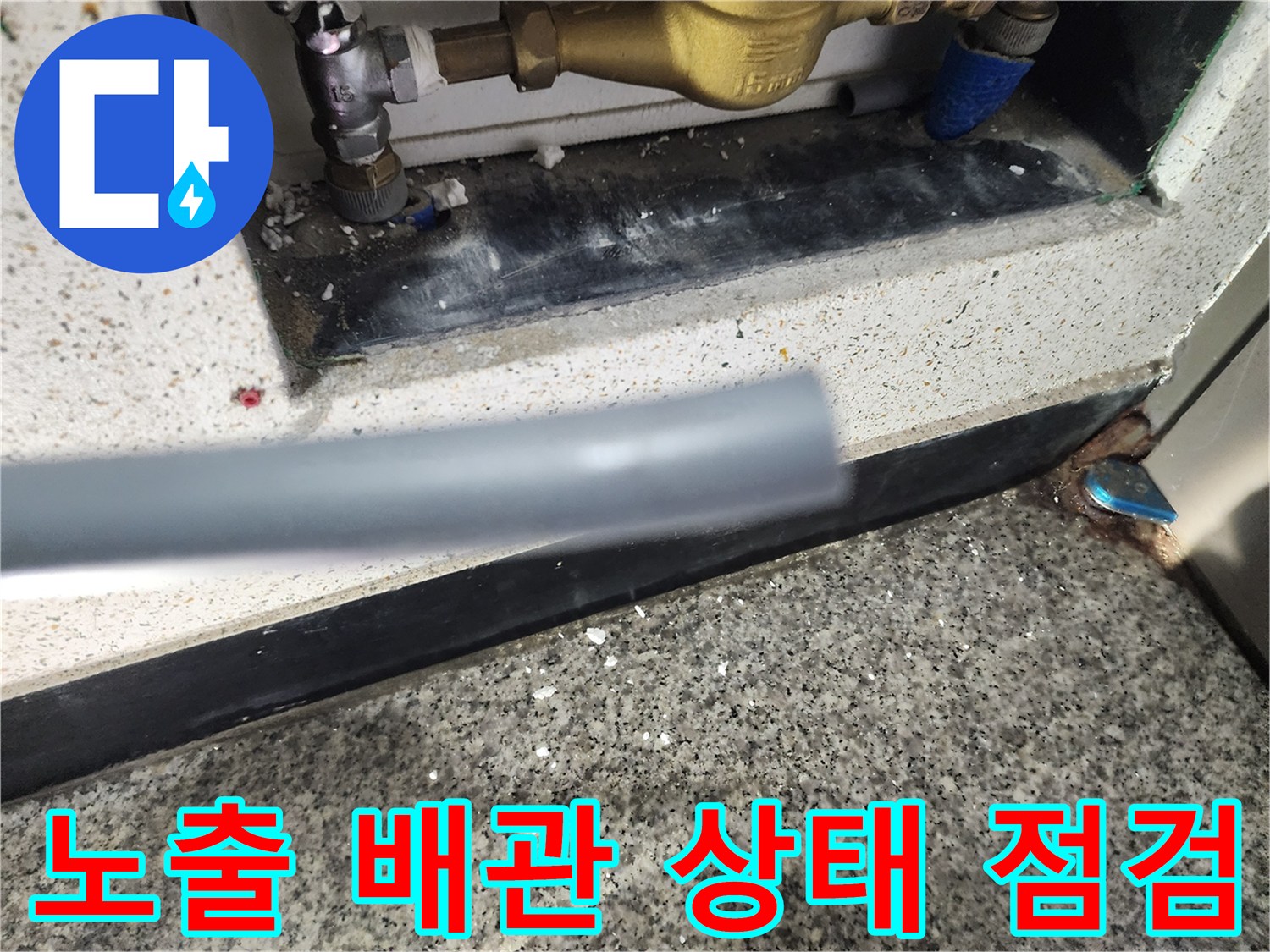 서초동-배관-및-밸브-연결-지점의-육안-점검