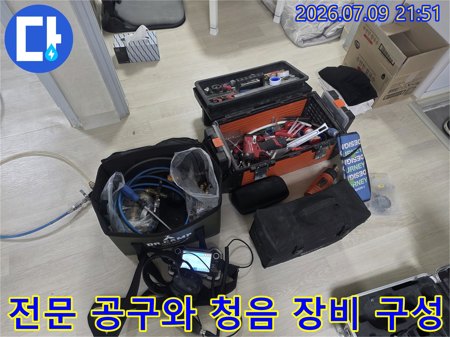 누수 위치를 정밀하게 파악하기 위한 전문 탐지 기기 세트