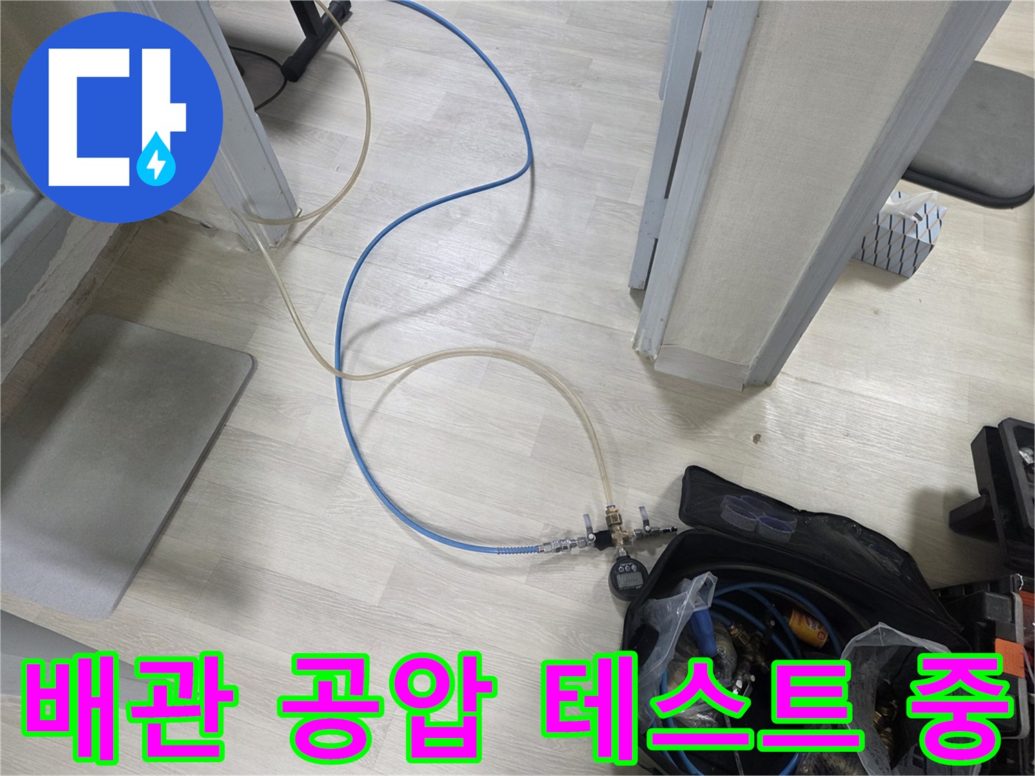 누수 점검을 위해 설치된-배관 공압 테스트 장비
