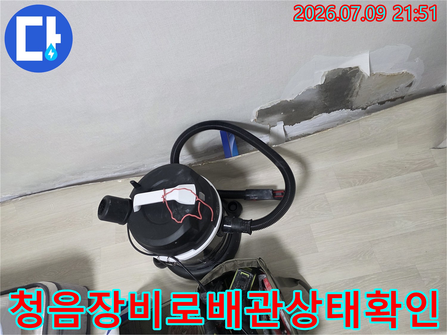 배관 누수 위치를 특정하기 위한 청음 탐지 장비를 배치한 모습