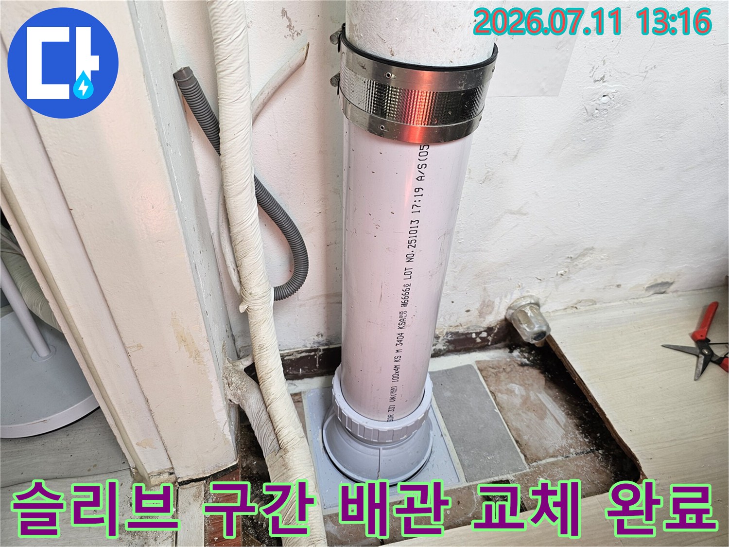 노출된 하수 배관과 이를 지지하는 금속 부품의 상세 모습