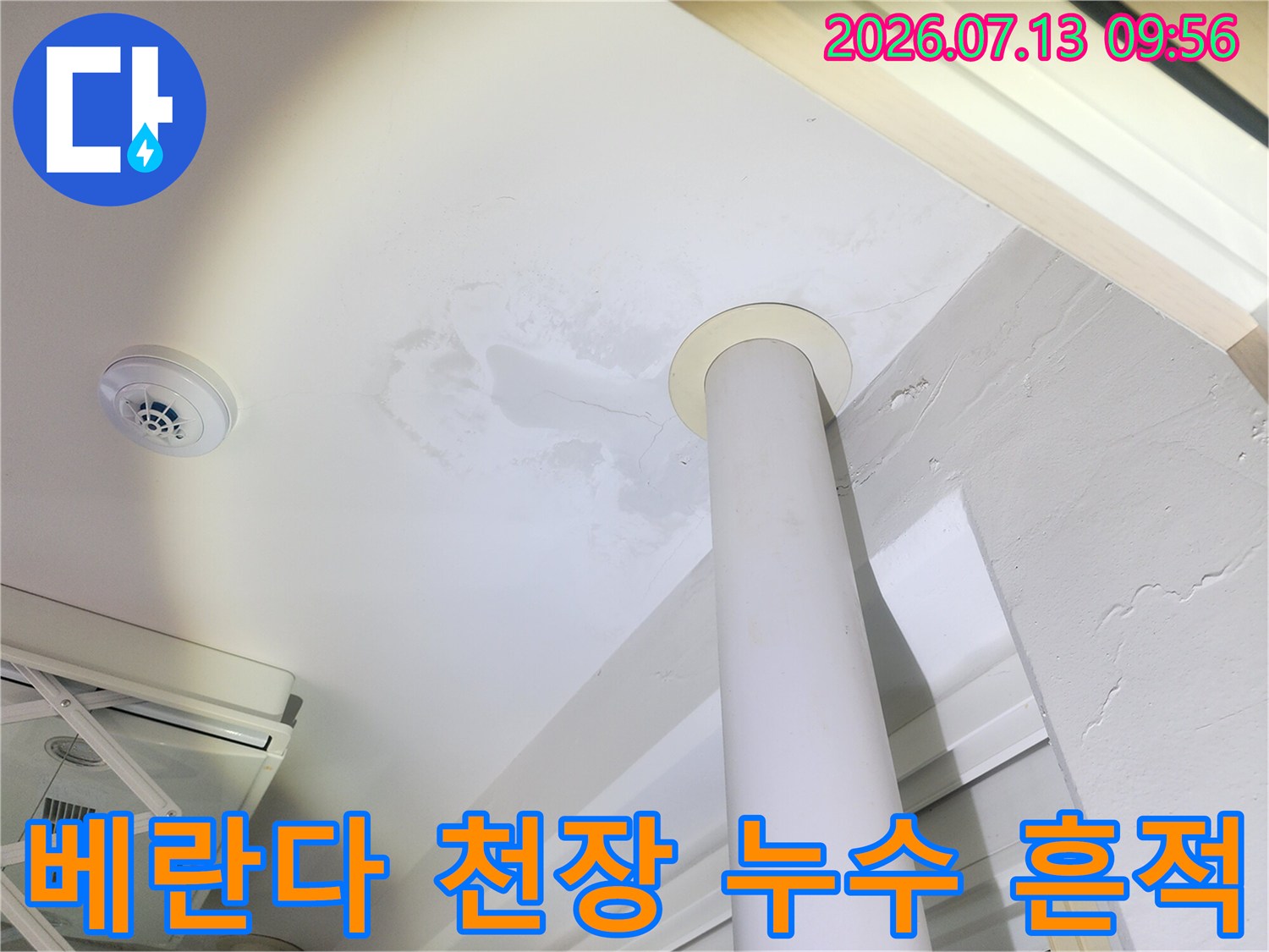 베란다 기둥 주변 천장 콘크리트에 발생한 누수 얼룩과 변색된 부위