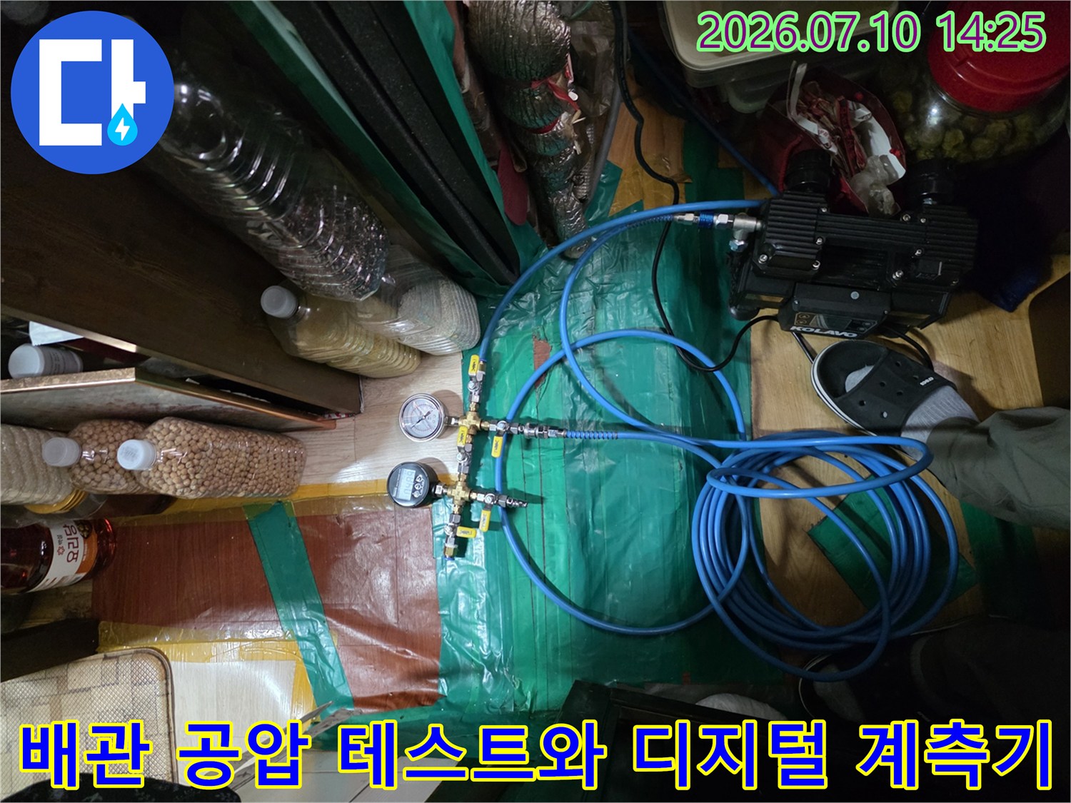 파란색 배관 호스와 게이지를 활용한 누수 점검 장면
