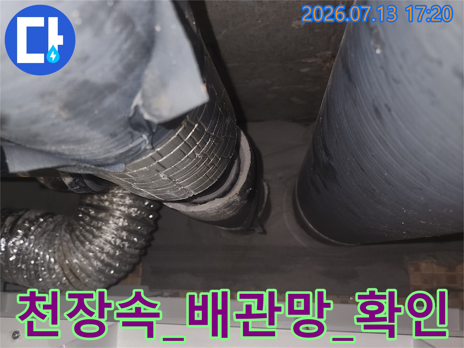 은색 보온재가 씌워진 배관과 하부 연결 부위 점검 모습