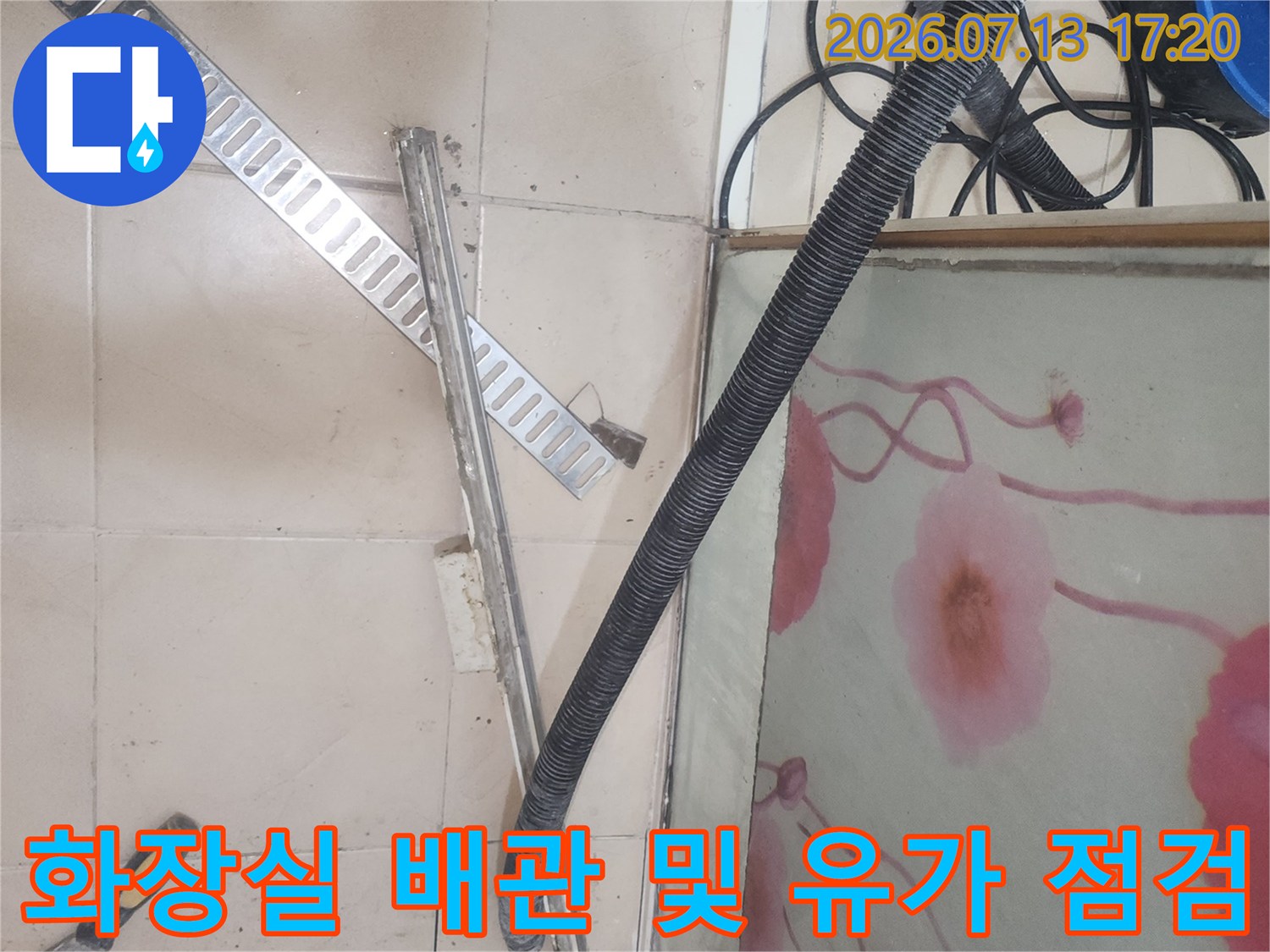 트렌치와 연결된 검은색 관 주변의 누수 여부를 파악하기 위한 정밀 확인 단계