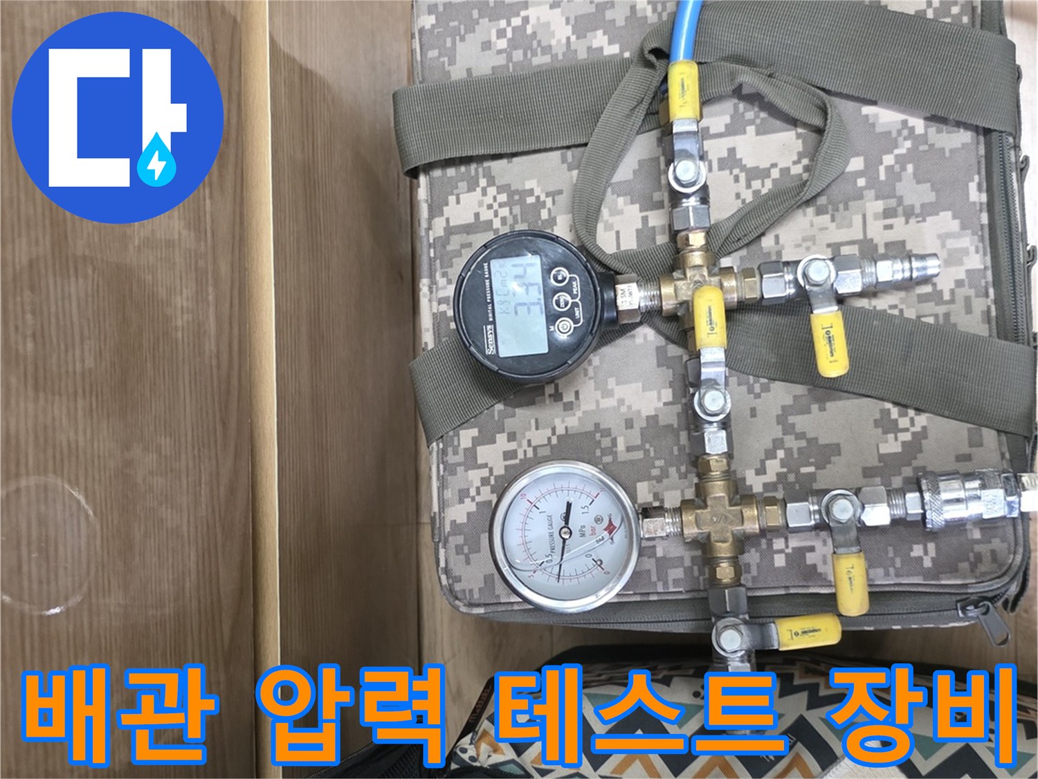 디지털 및 아날로그 압력계가 연결된 배관 공압 테스트 장비 모습