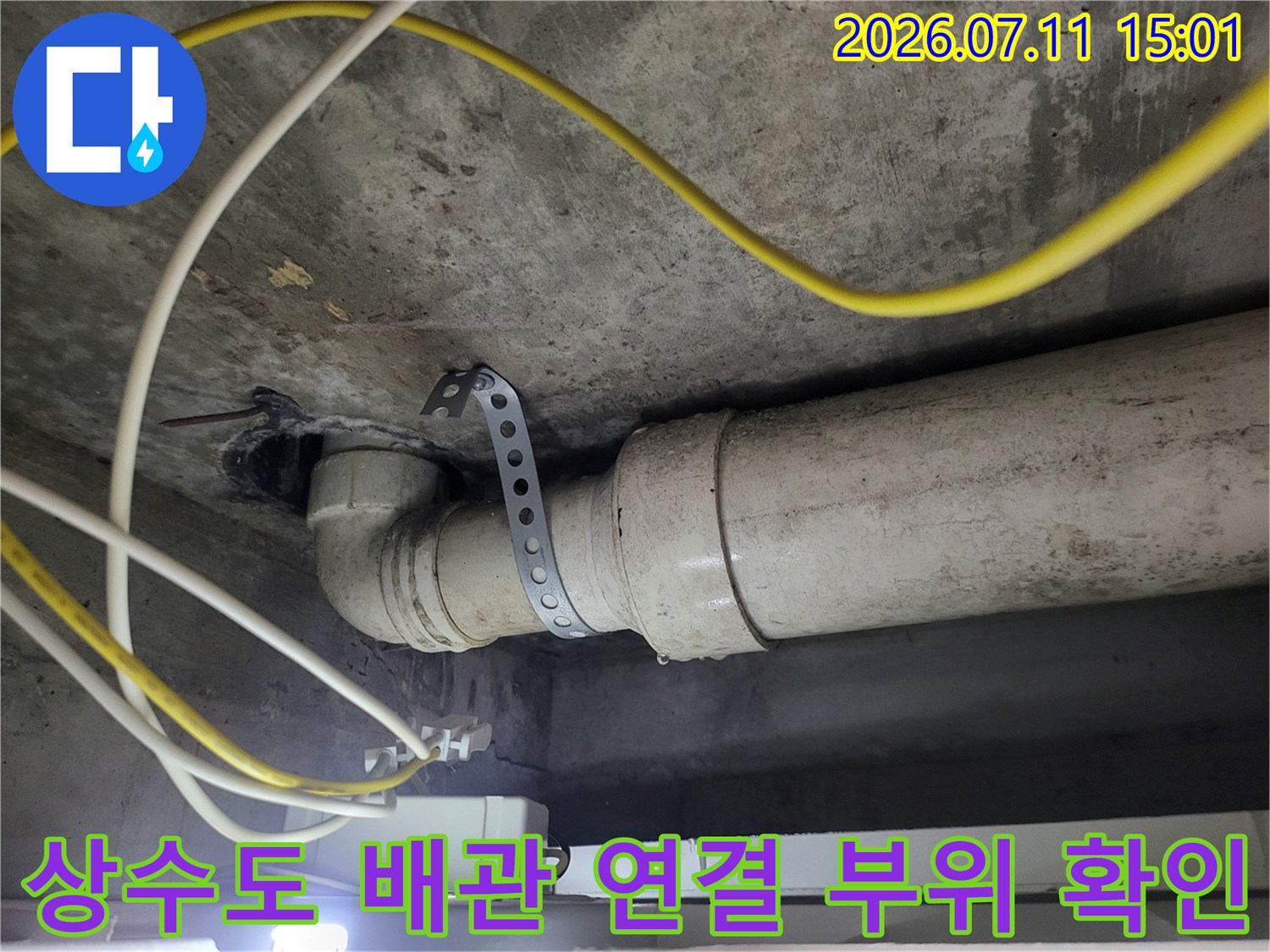 노출된 수도 배관의 소켓과 고정 밴드 구간을 점검하는 모습
