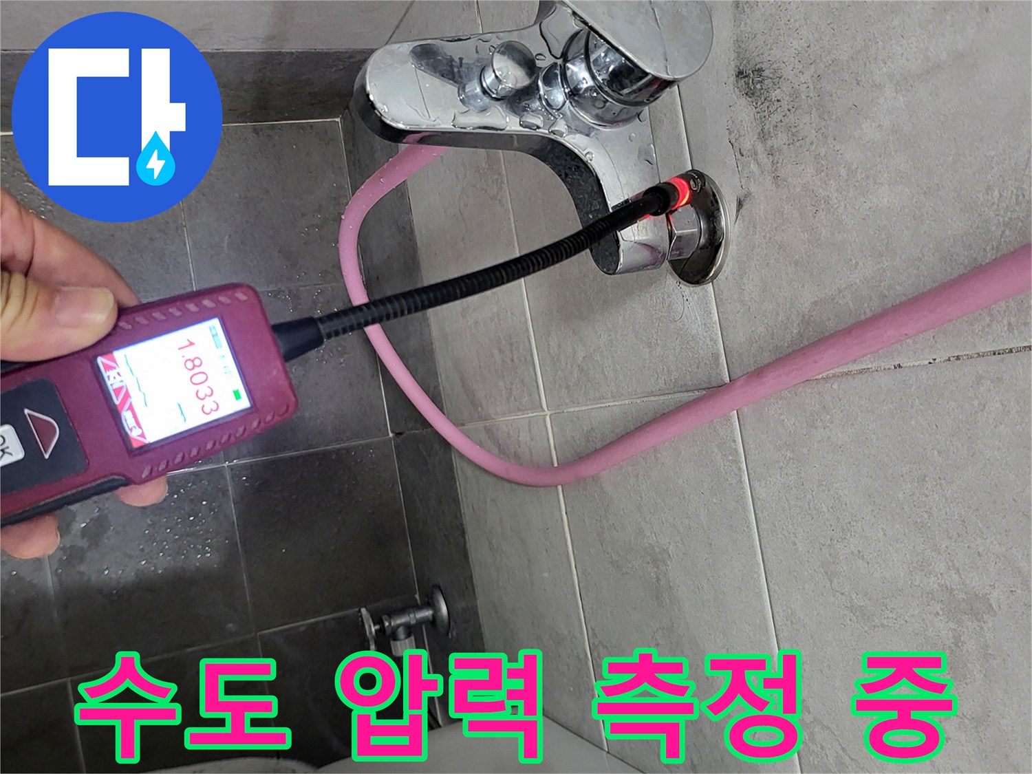 디지털 장비를 사용하여-배관의 공기압을 체크하는 장면