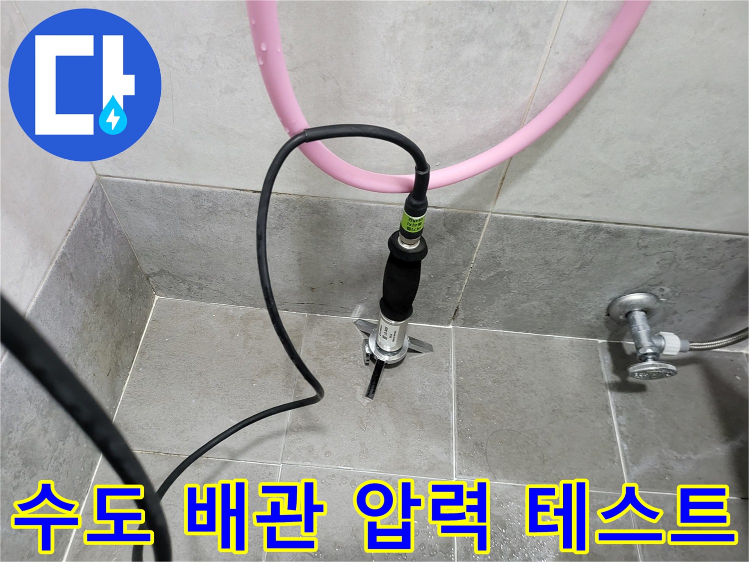 타일 바닥면 배관 연결 부위에 설치된 압력계 장치