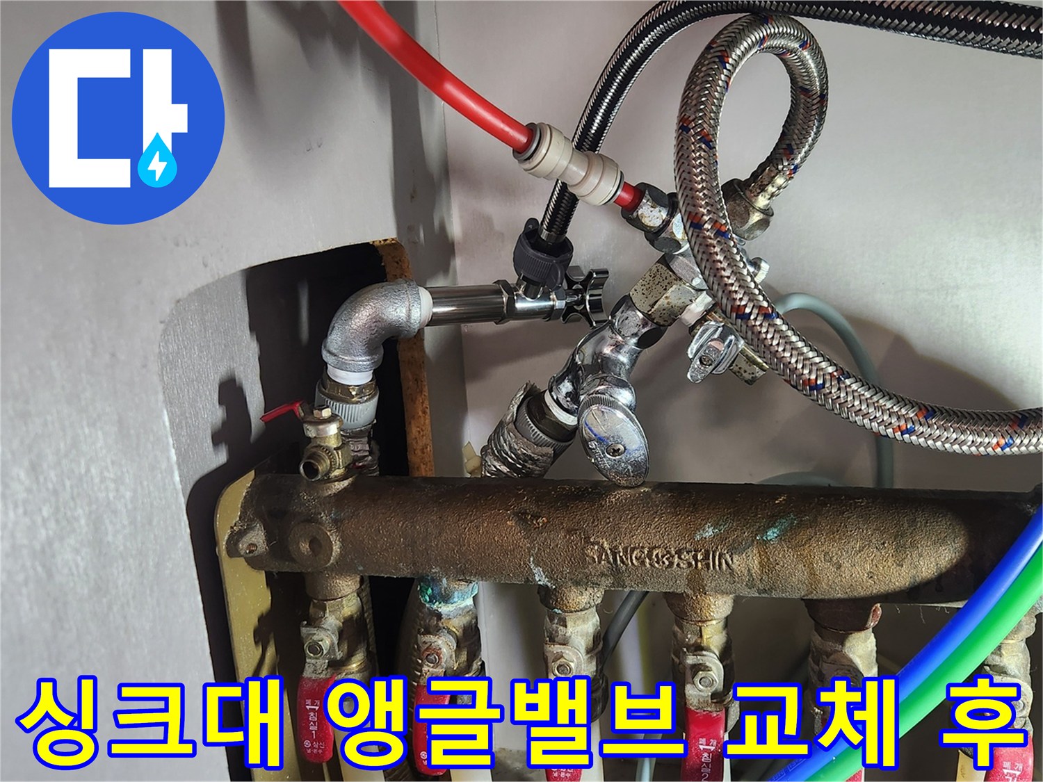 도봉구 현장-새로 설치된 앵글밸브와 고압호스 연결 상태