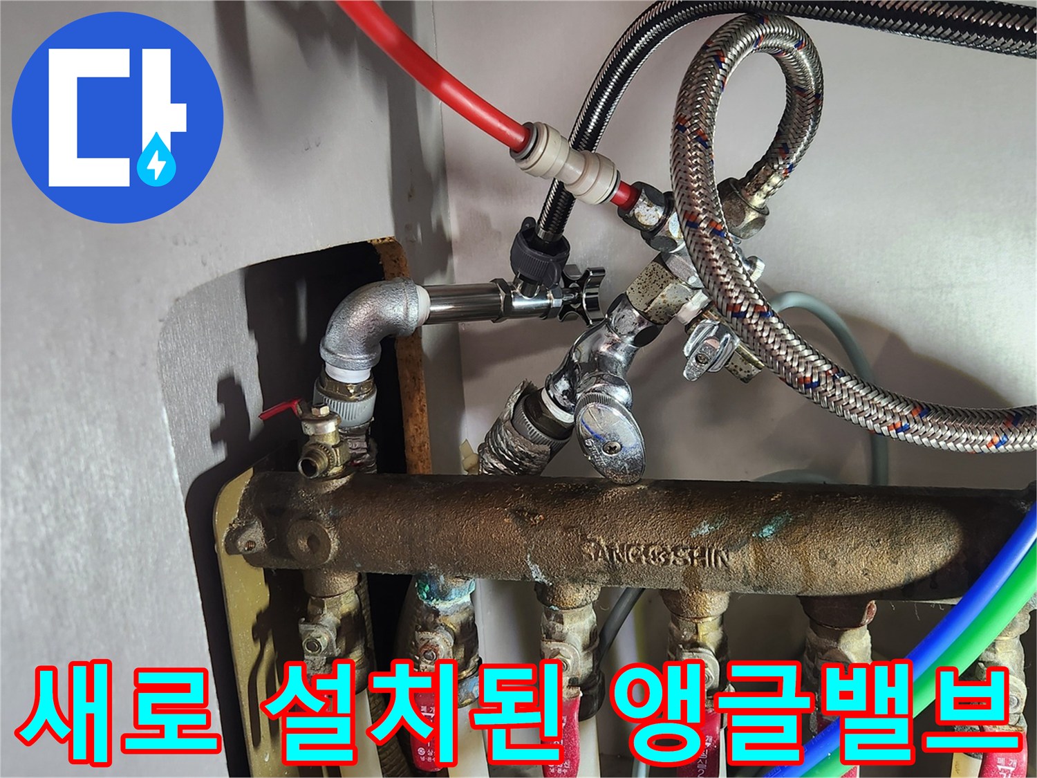 싱크대 아래-교체 완료된 앵기밸브와 배관 연결 부위