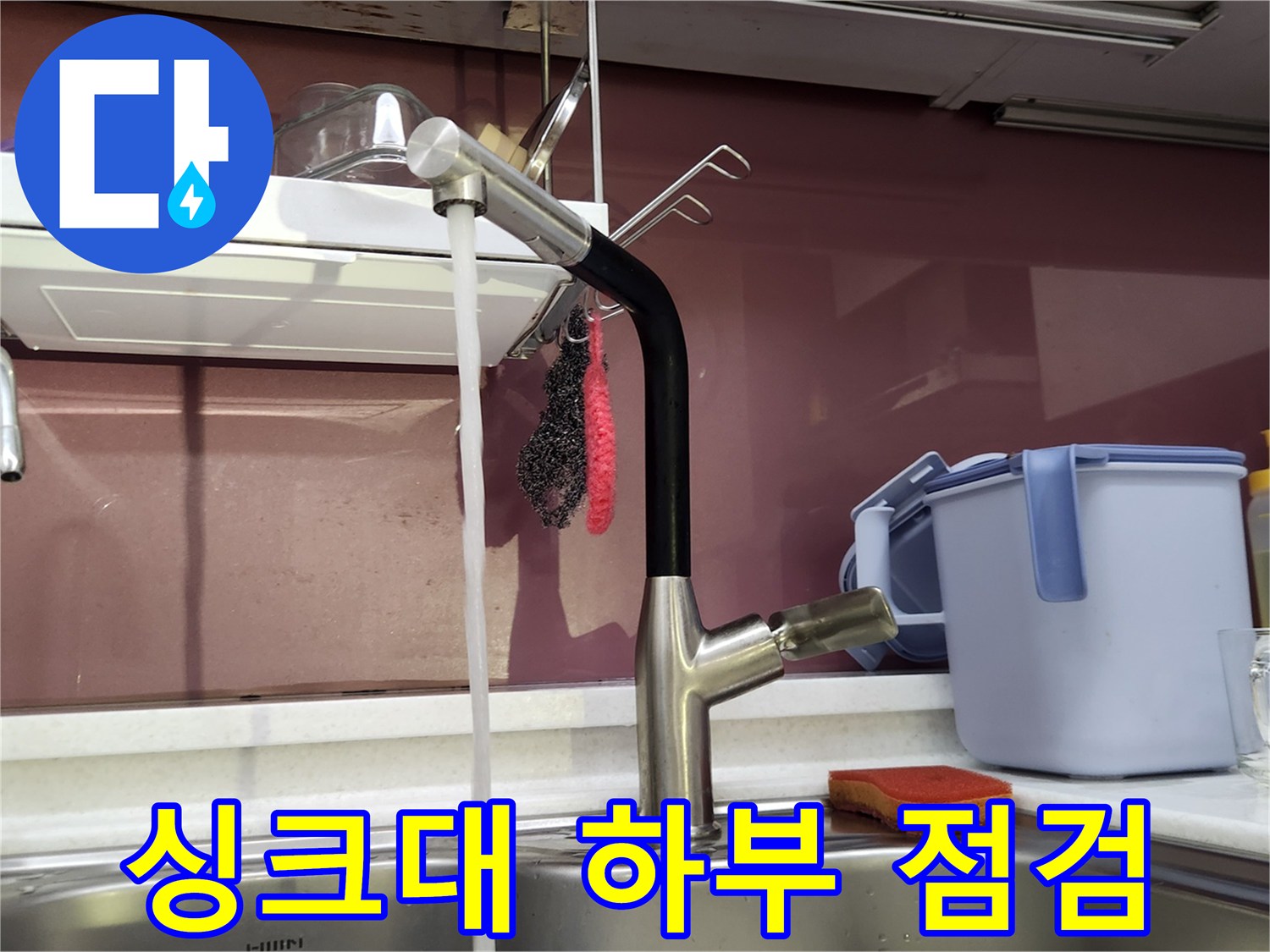 싱크대 아래쪽 앵글밸브와 급수 호스의 연결 상태를 보여주는 사진