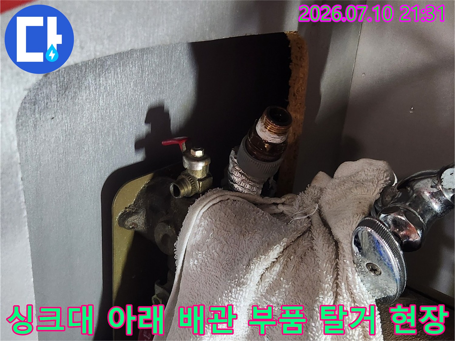 싱크대 하단의 온수 앵글밸브를 제거하여 누수가 발생하는 지점을 완전히 차단하는 과정입니다.