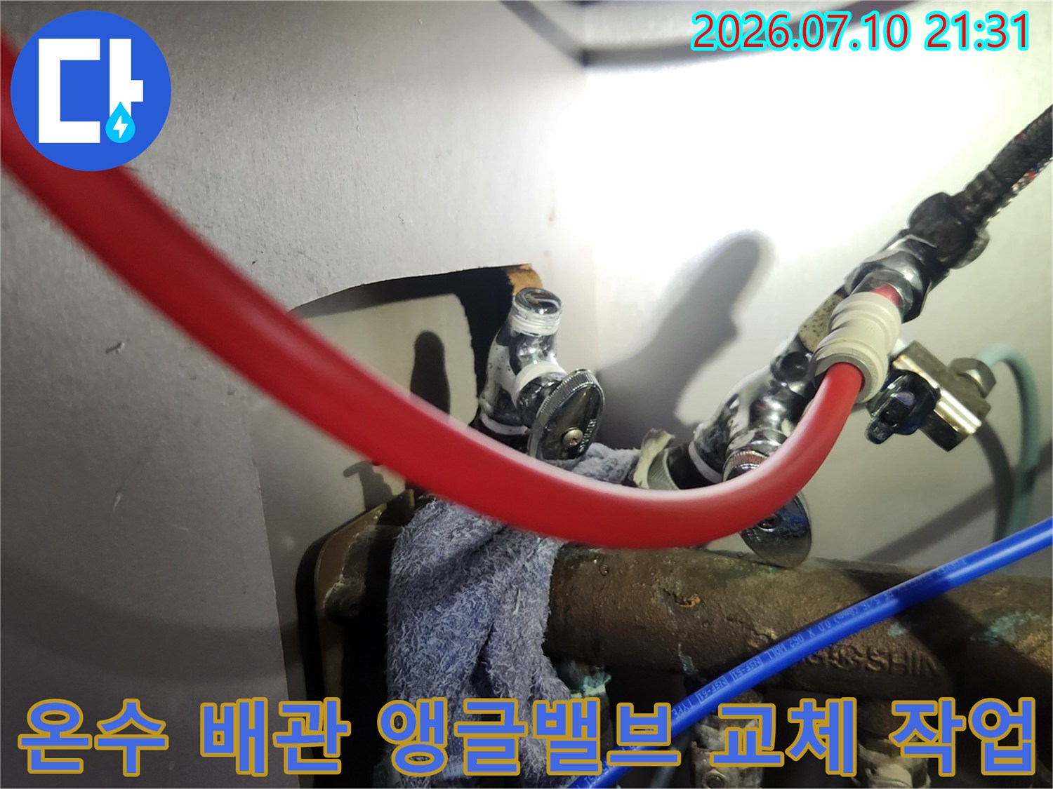 싱크대 하부 온수 배관의 노후된 앵글밸브를 제거하고 새로운 부속으로 연결하는 공사 장면