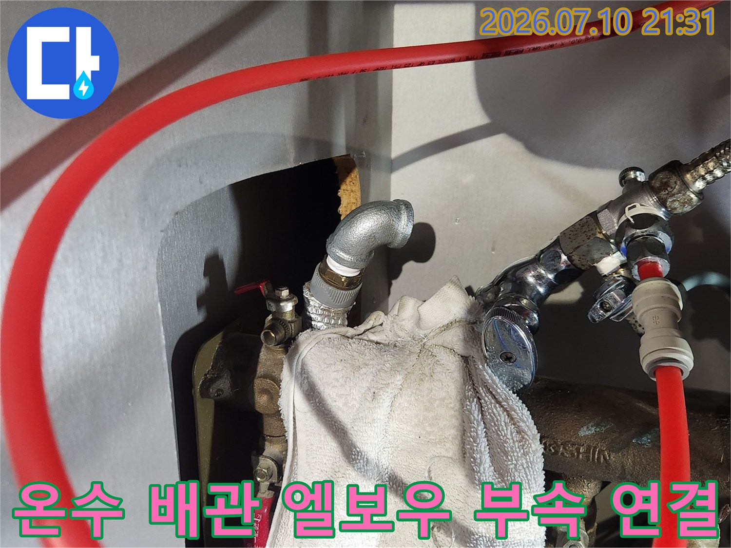 엘보우를 사용해 앵글밸브가 들어갈 수 있게 변환한 배관 모습