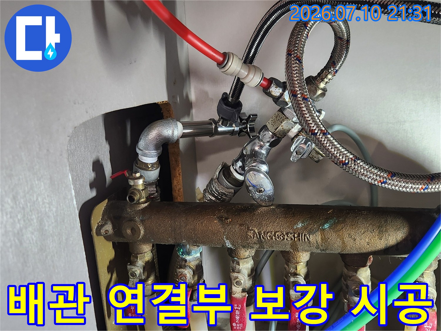 온수 배관과 고압 호스가 결합된 안전한 수리 현장 모습