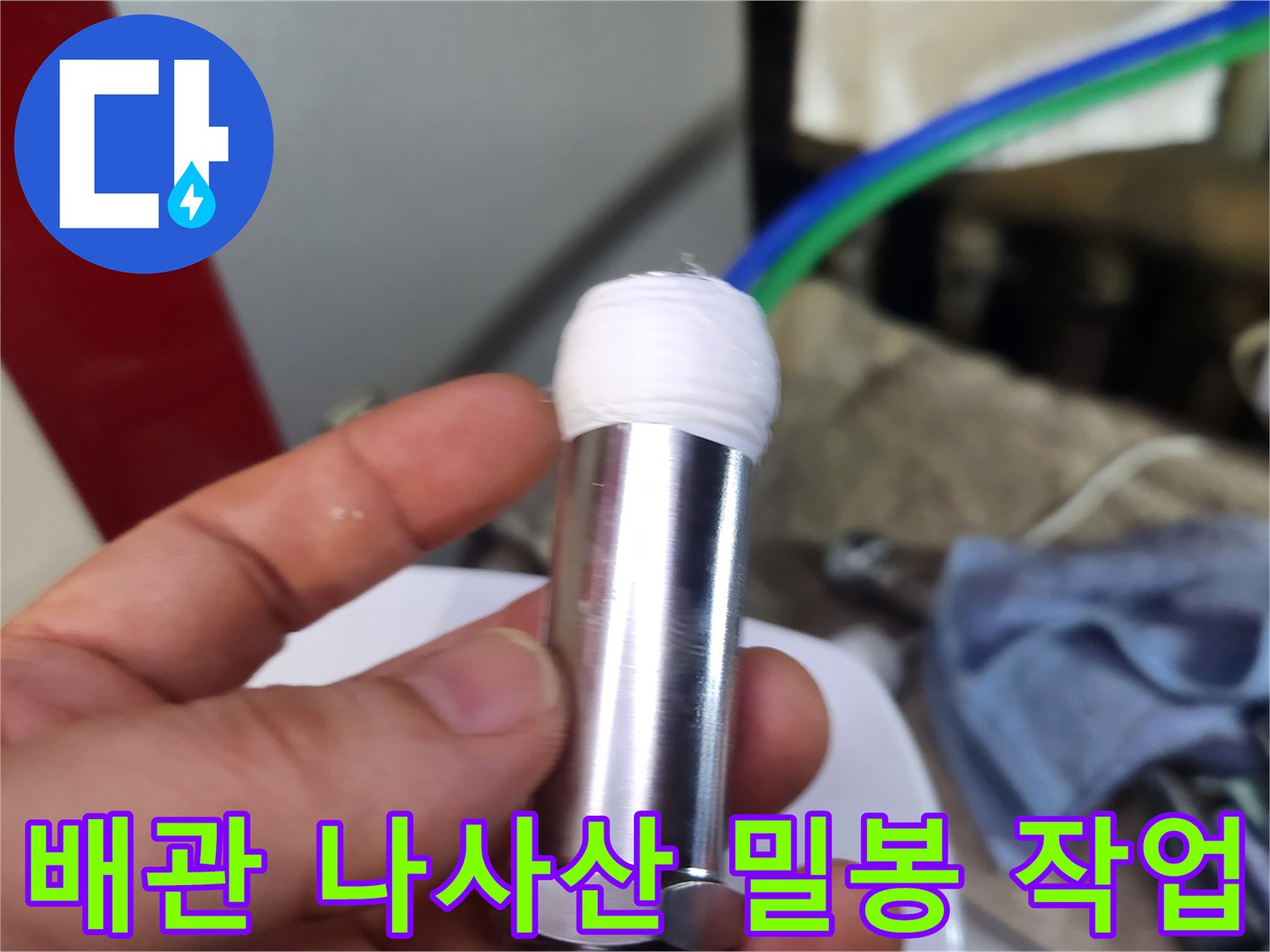 테프론 테이프로-나사산 부위를 감싸는 엔지니어의 손