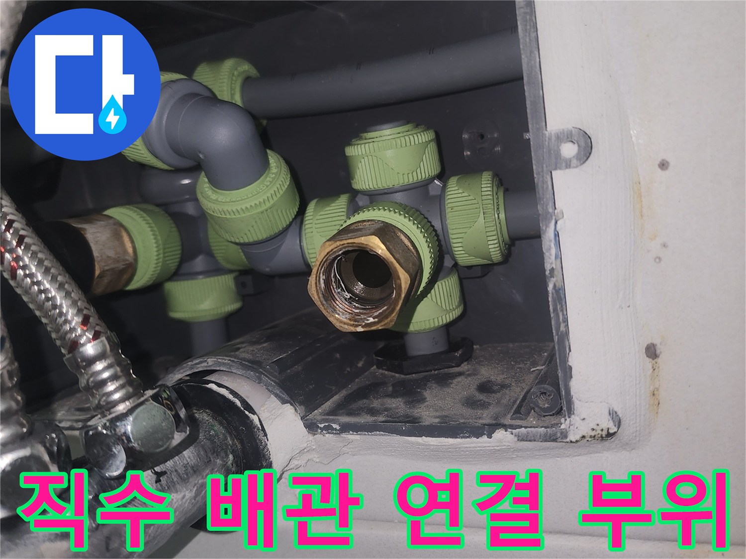 덕양구-아파트-직수-배관-교체-완료-사진